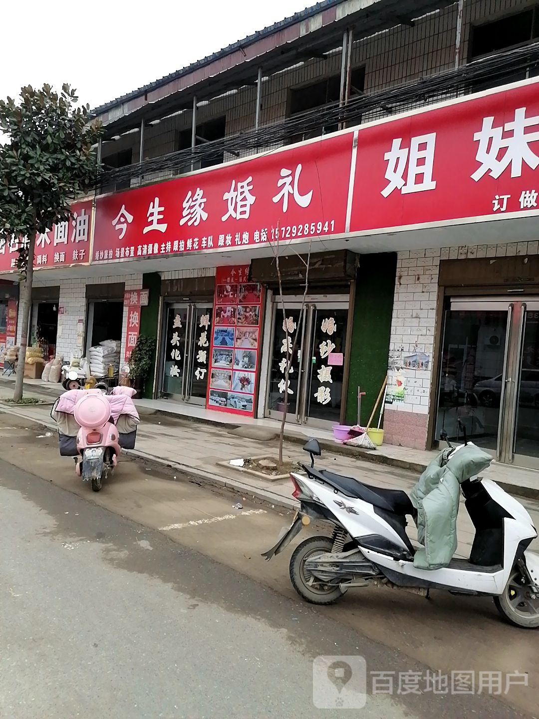 今生缘婚庆礼仪(李大庄桥店)