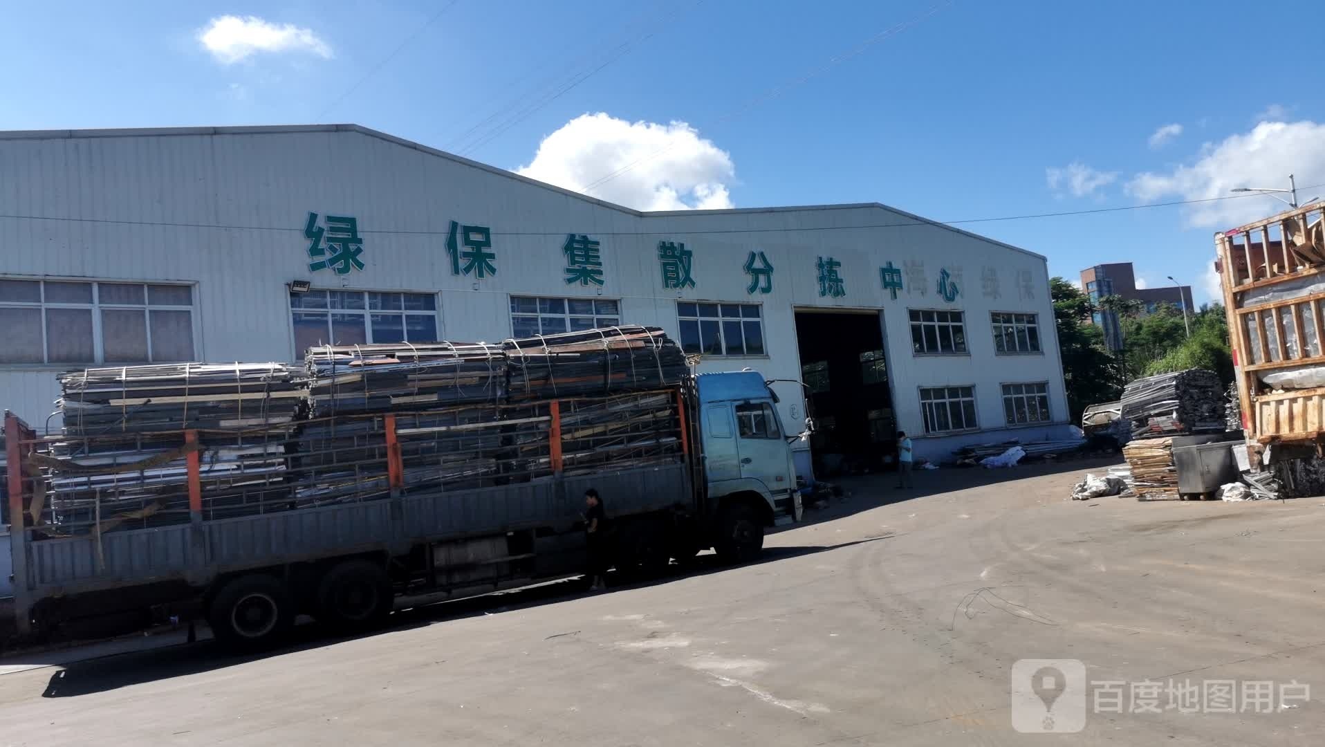 绿保再生资源分拣中心