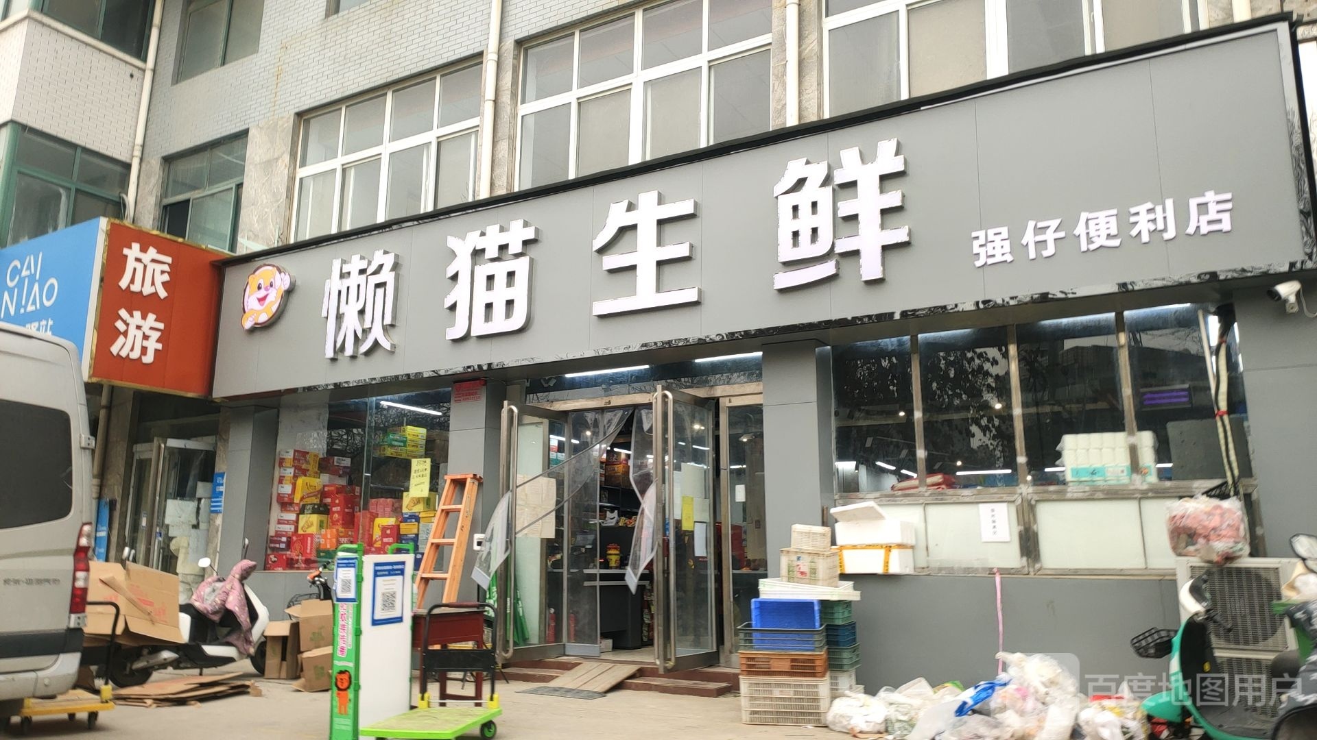 荥阳市懒猫生鲜(天河名苑店)