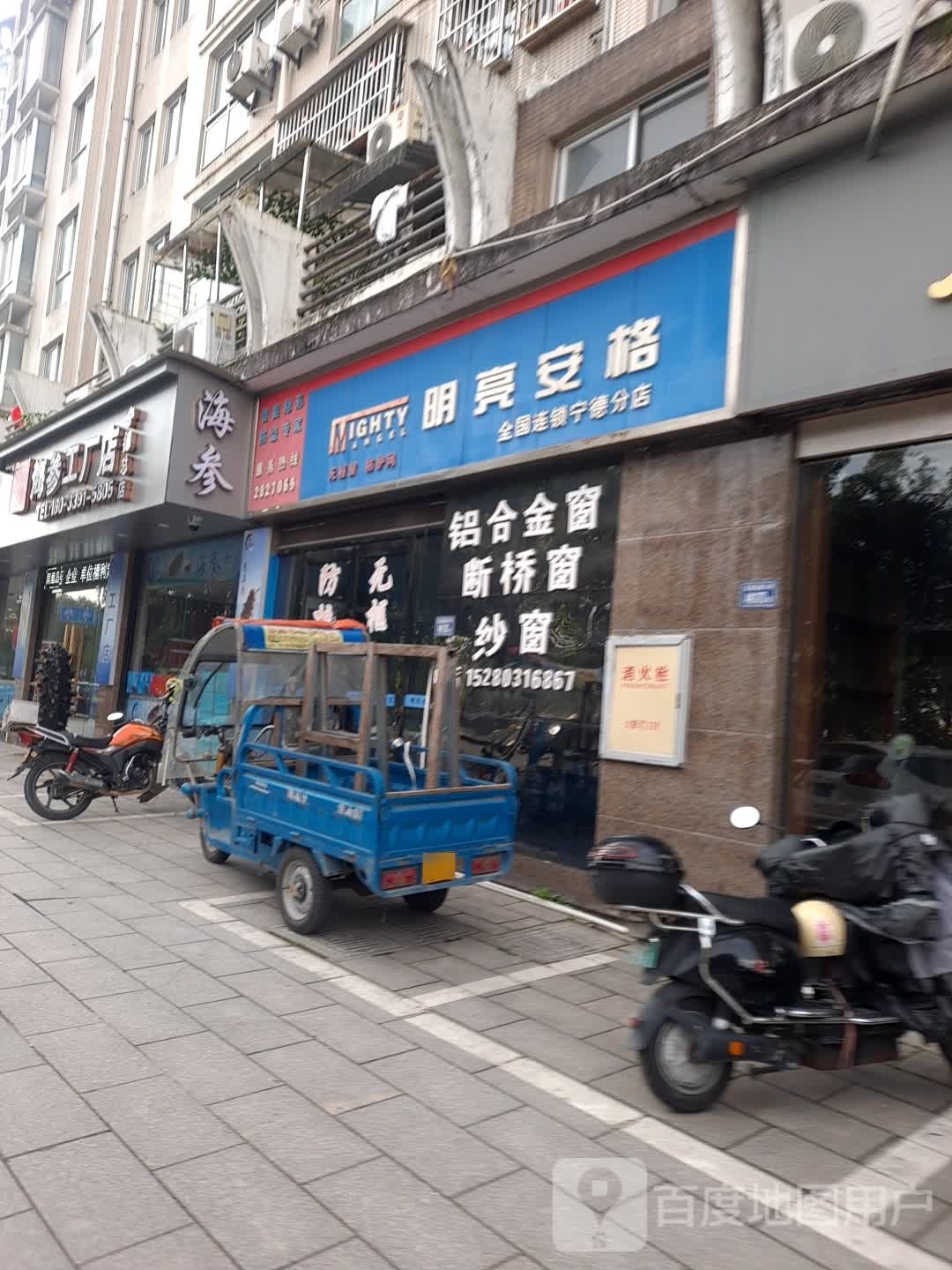 闽海岛海参工厂店(宁德总店)