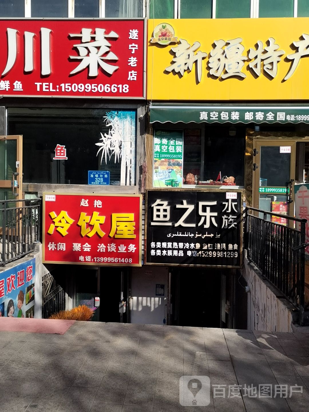 鱼之乐水族