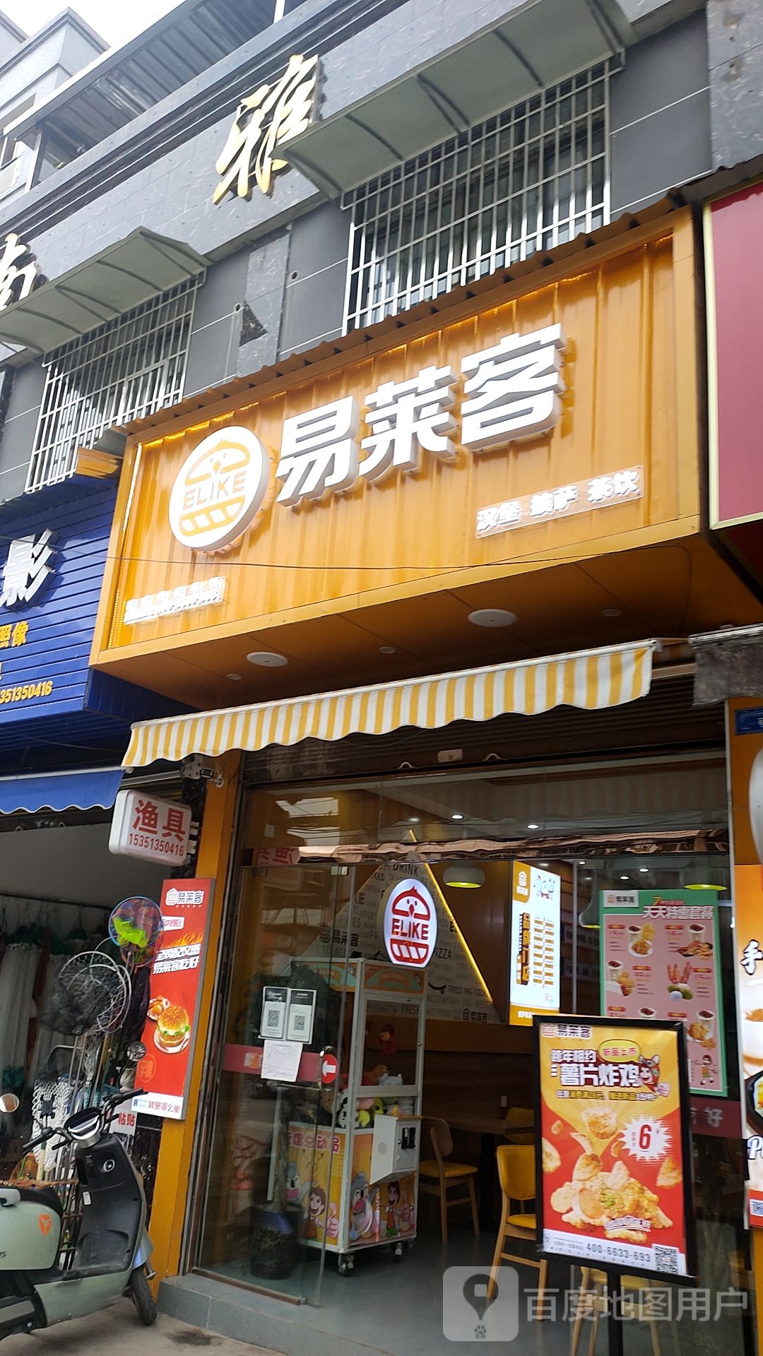 易来客(李端店)