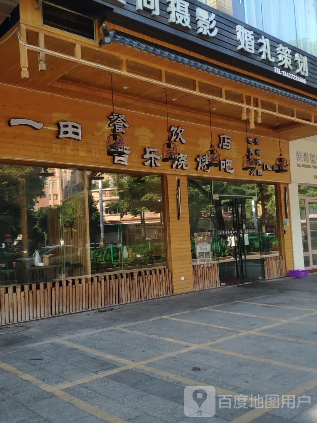 一田音乐烧烤吧(东华店)
