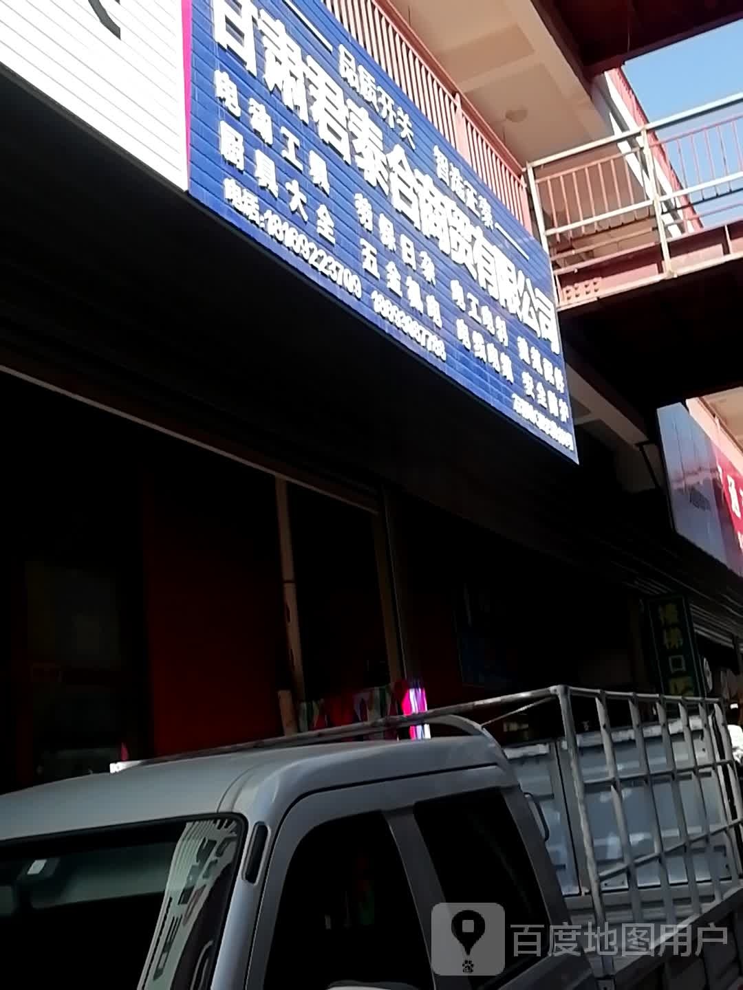 博大五金机电(牡丹江街店)