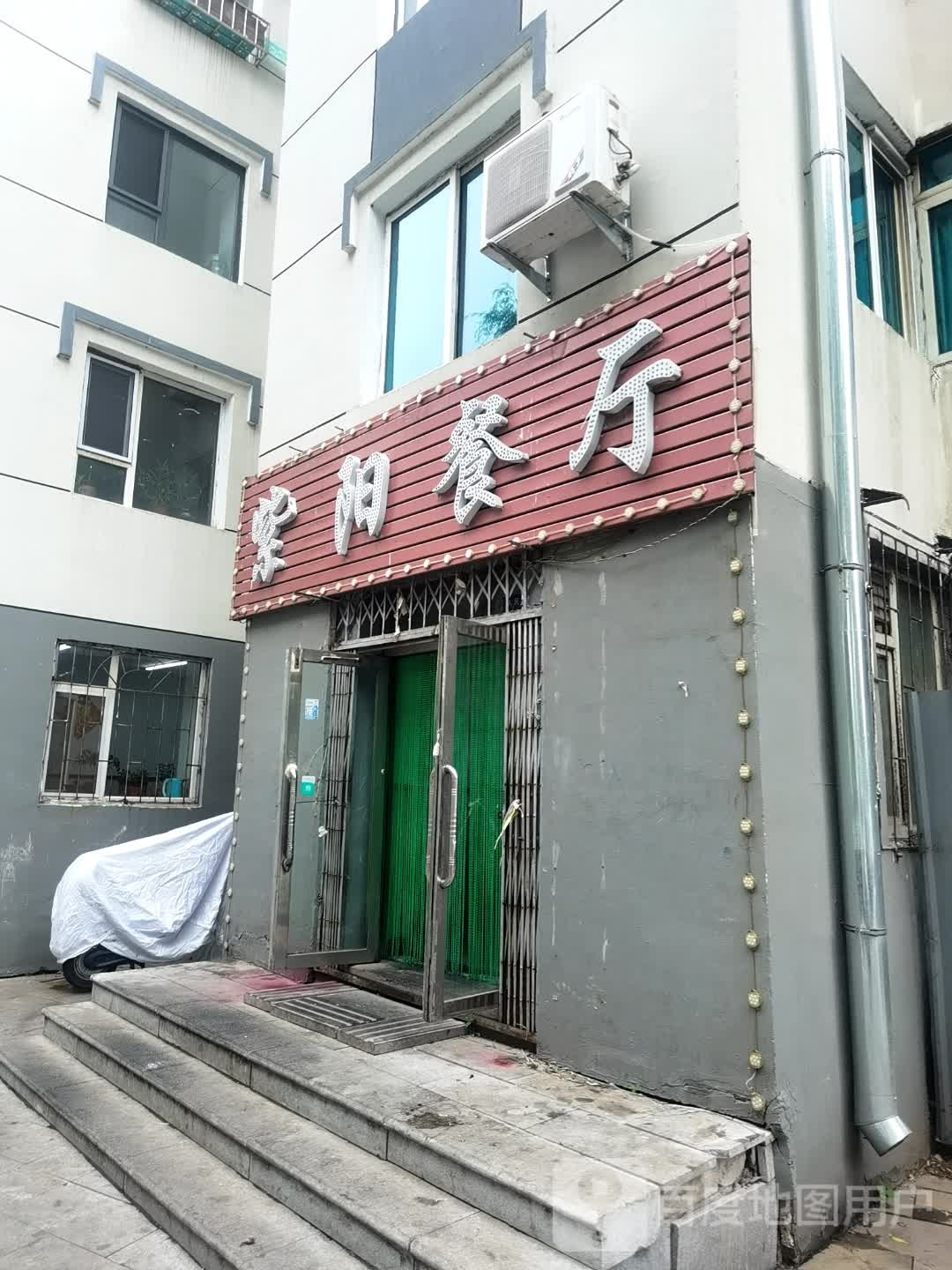 紫阳餐厅(桥北小区店)