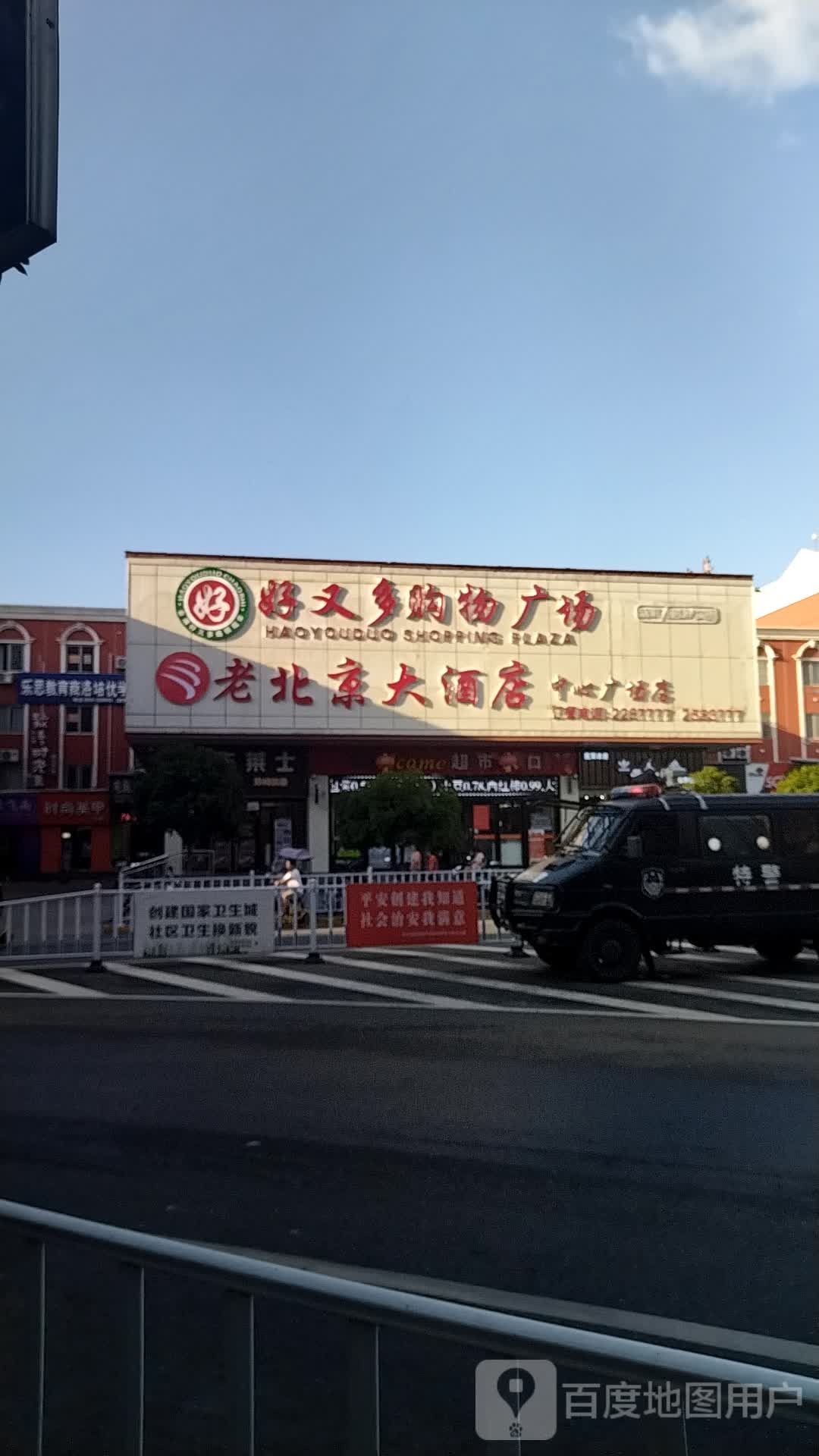 老北京大酒店