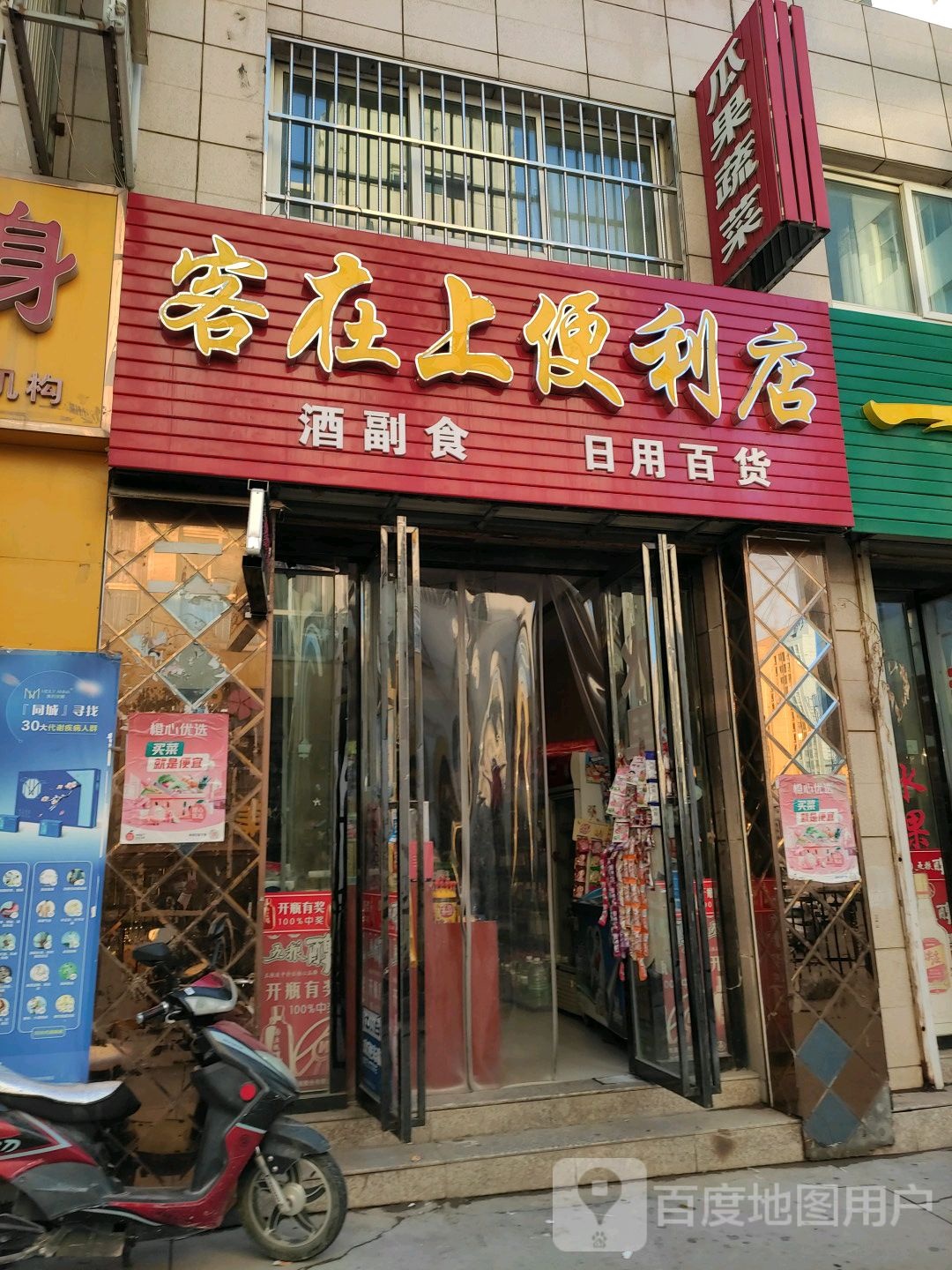 客在上便利店