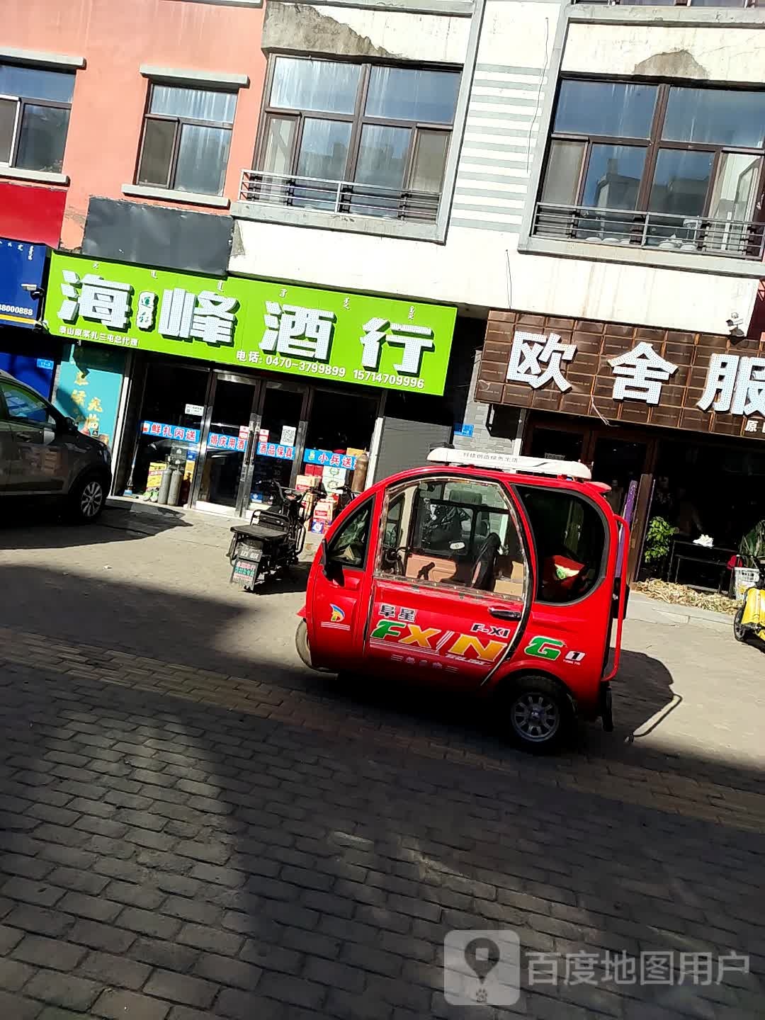 海峰酒行(滨河水岸B区店)