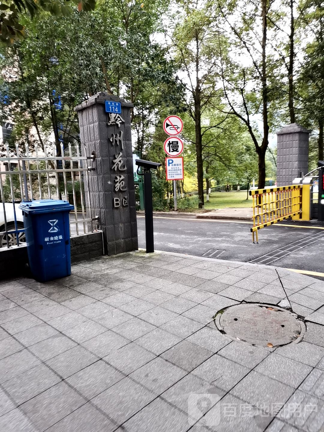 黔洲花苑