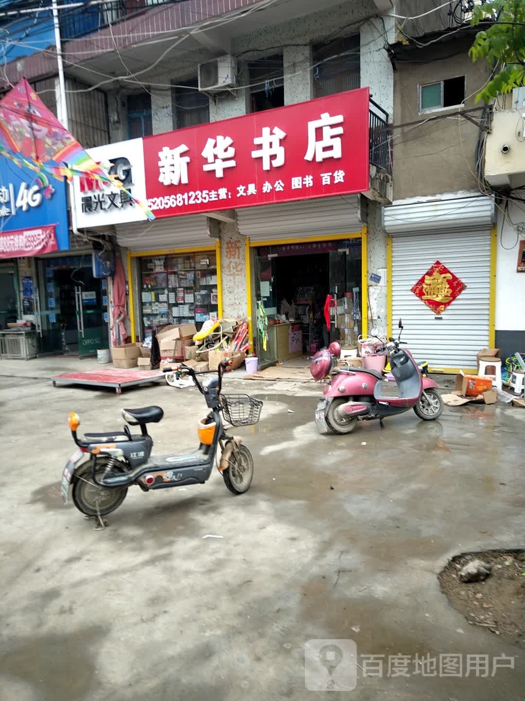 新华字典(姜堂东大街店)