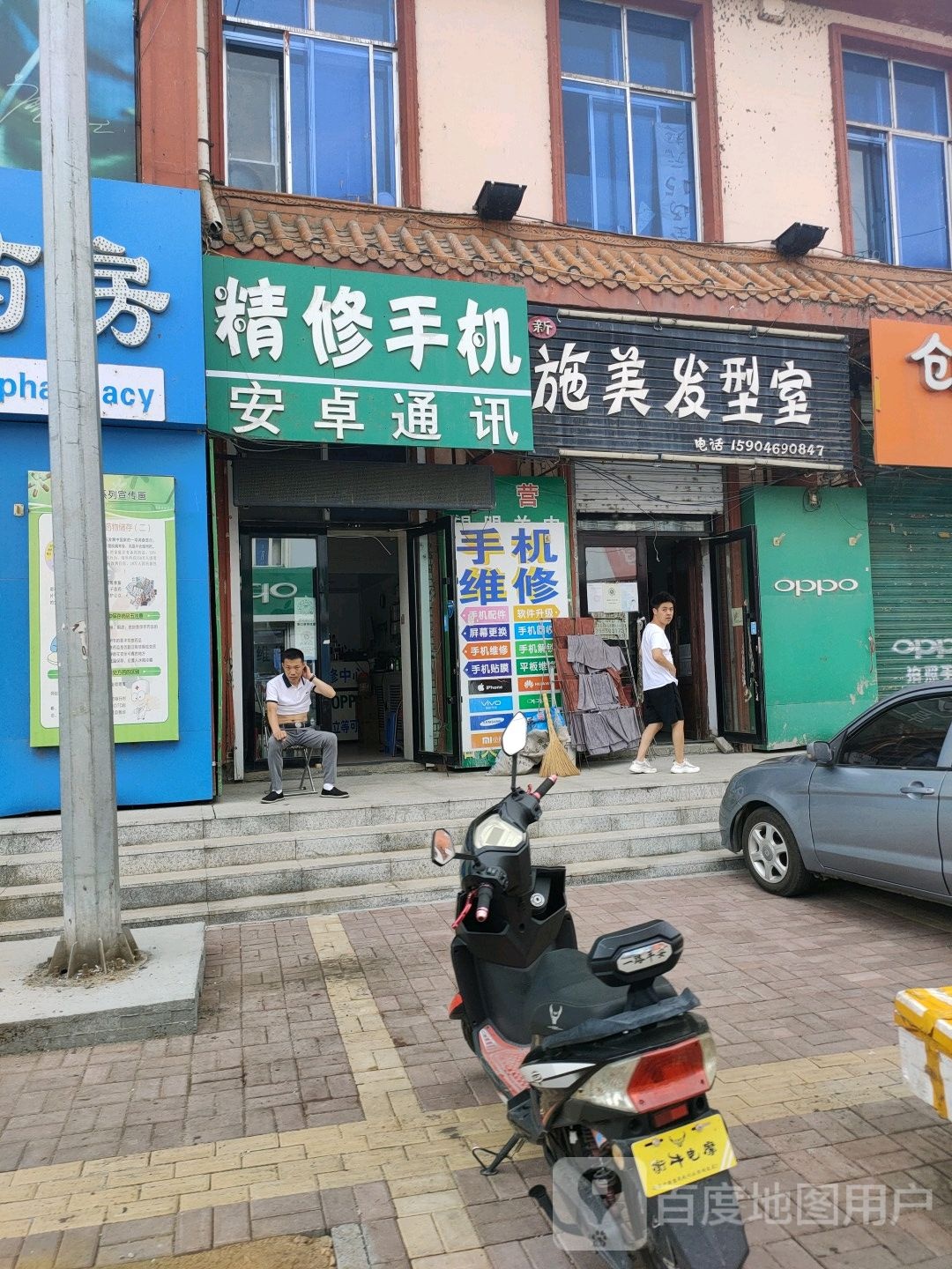 施美发型室