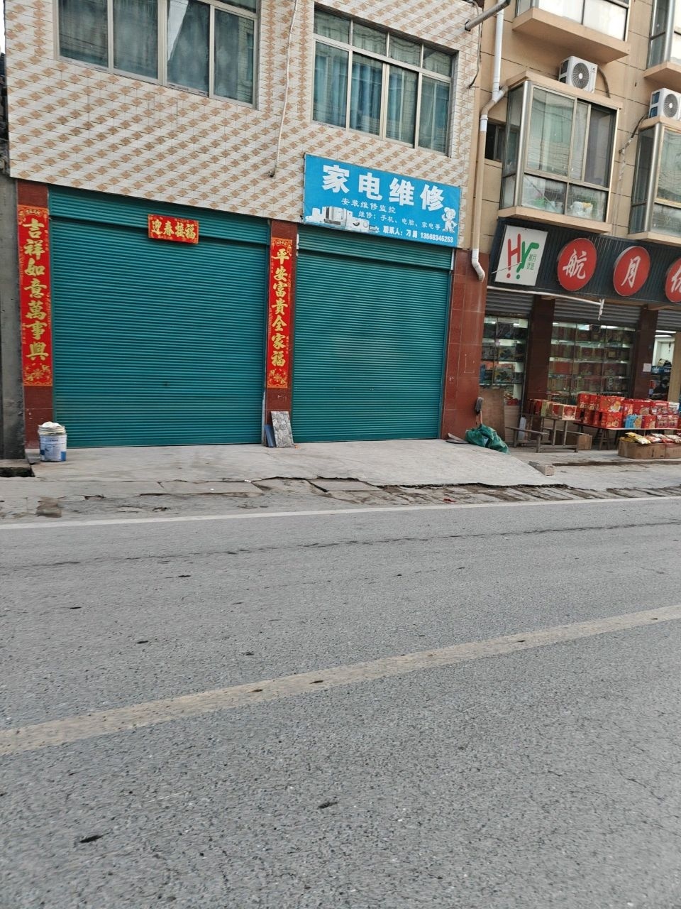 家电维修