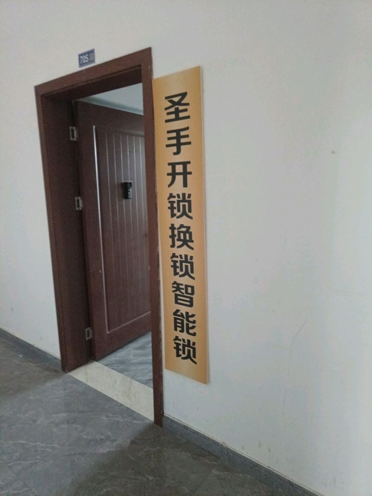 无锡圣手开锁换锁指纹锁