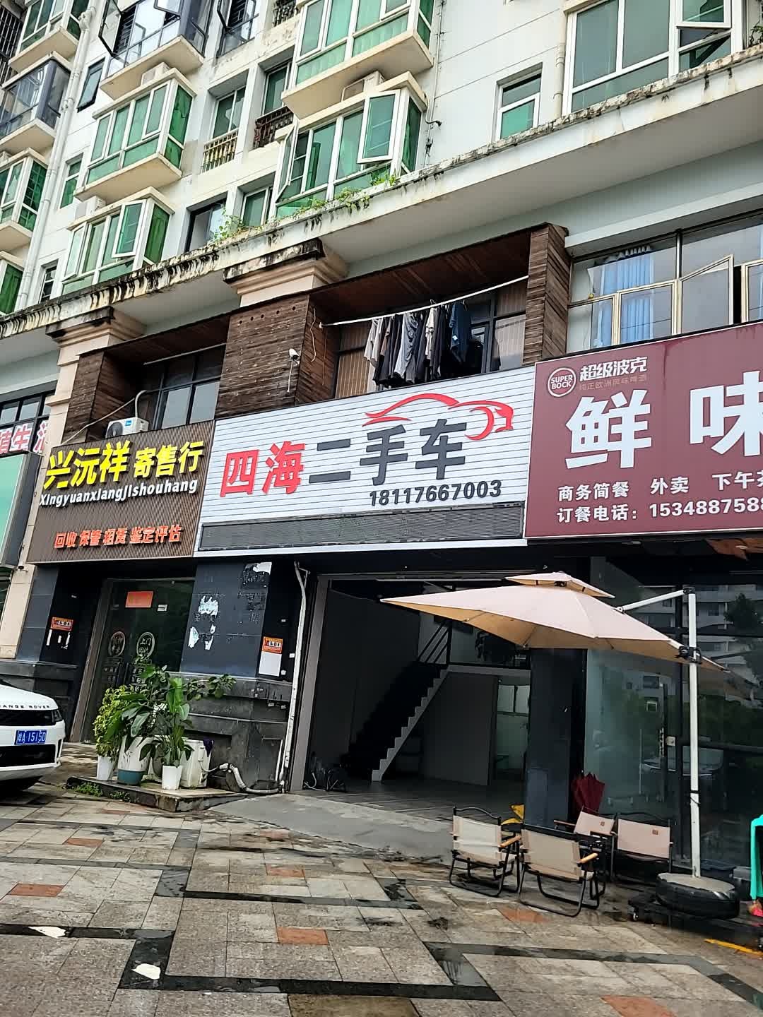 四海二手车(金濂路)