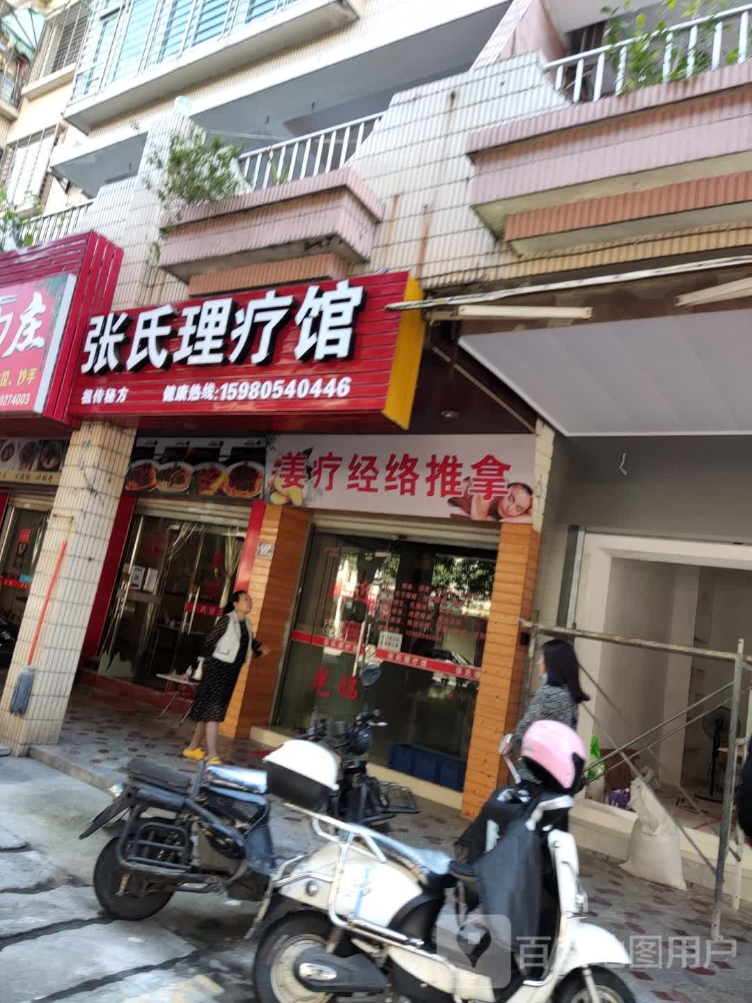姜疗经络推油