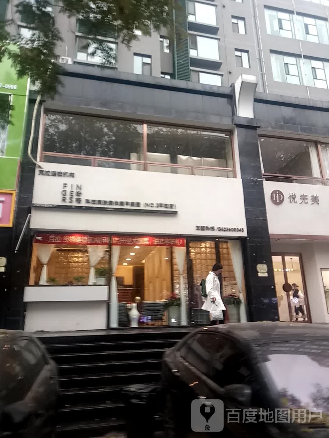 悦完美医药美容中心