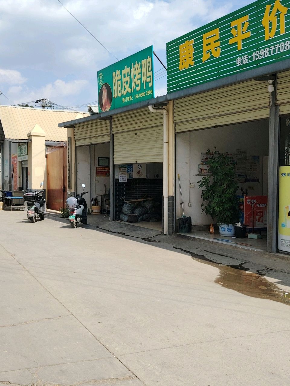 清真马文脆皮烤鸭