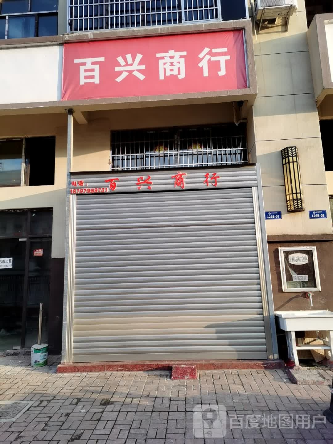 百齐商行(规划西路店)