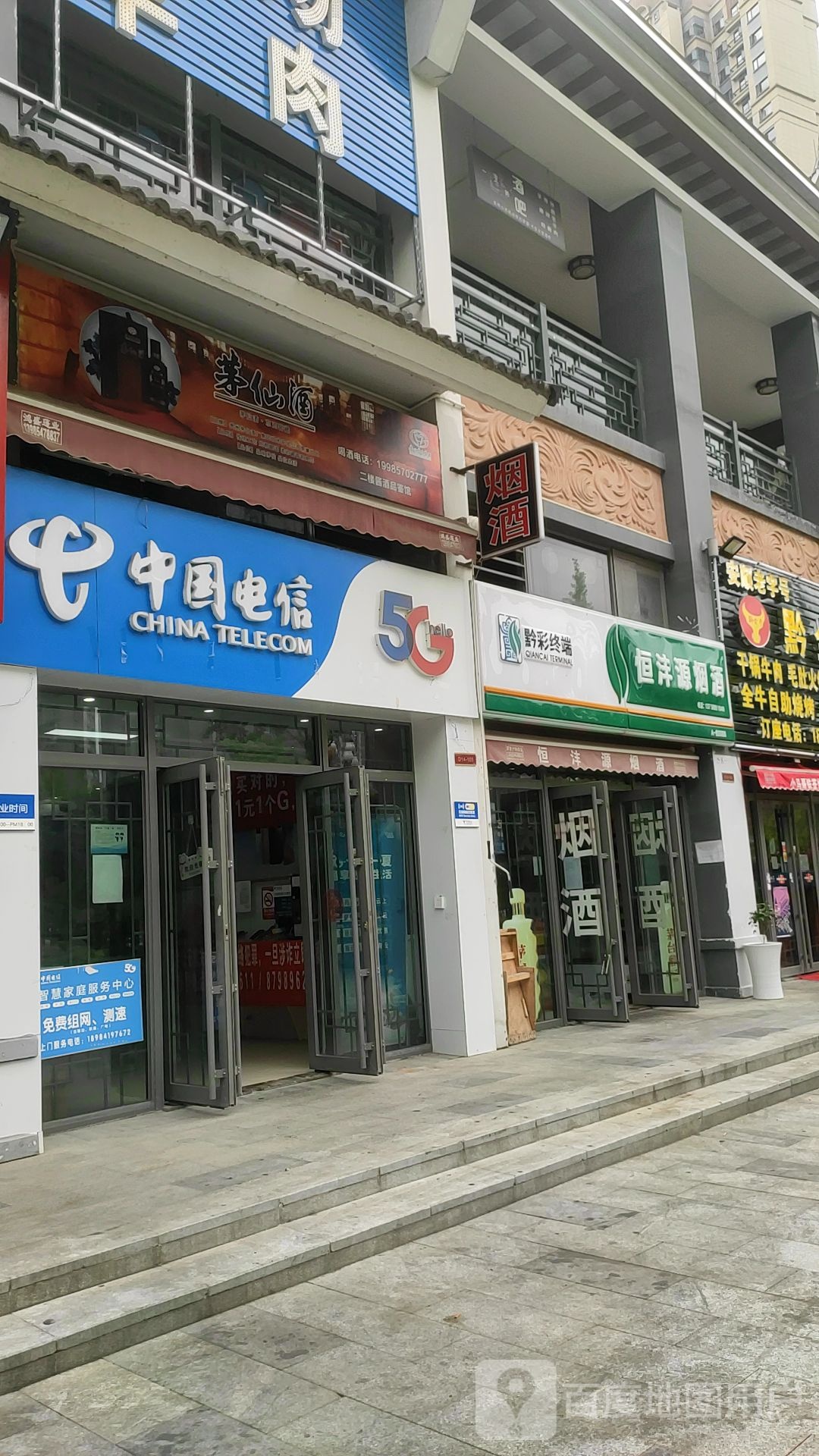 中国电信(合肥路营业厅)