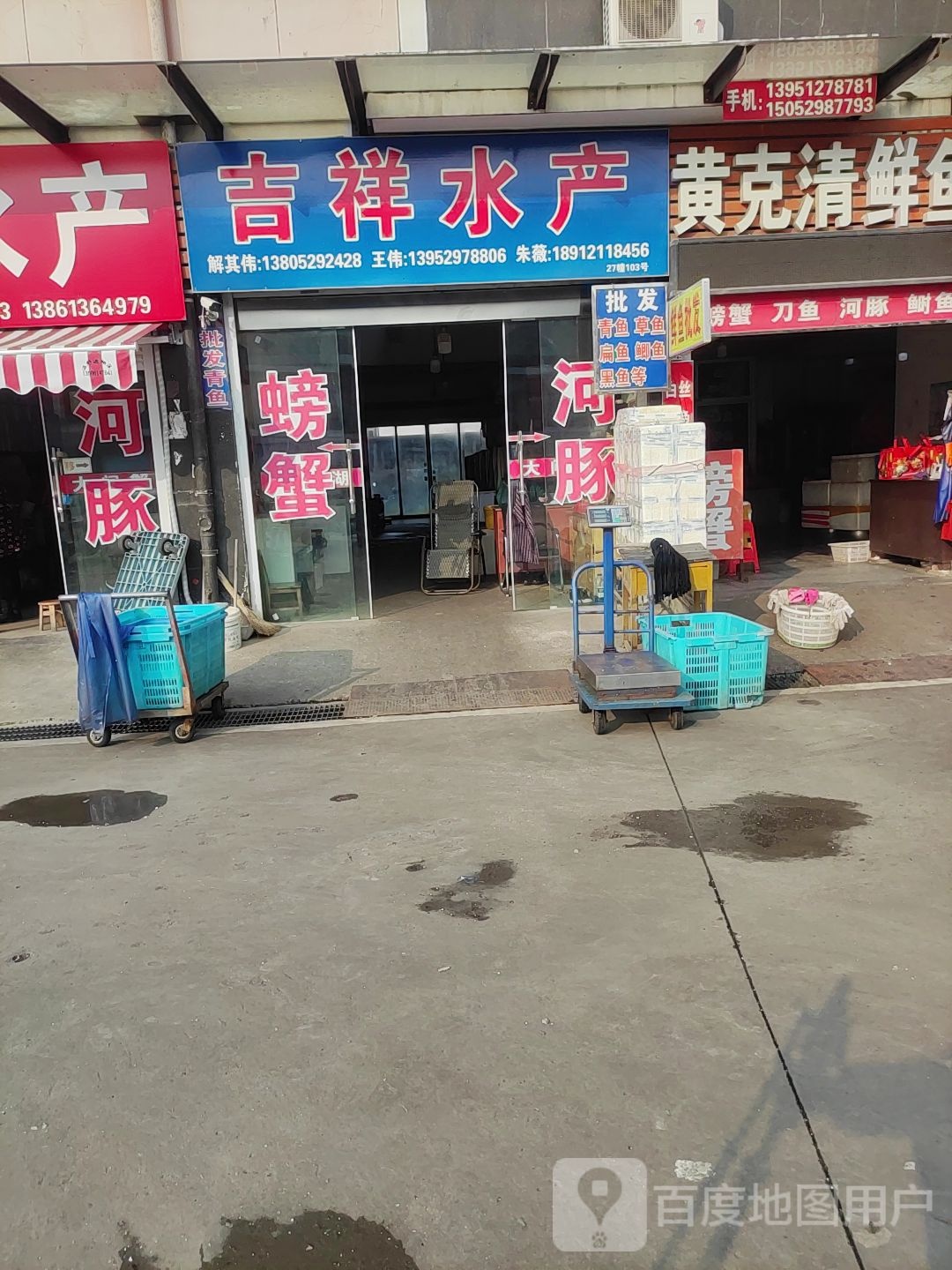 吉祥水产