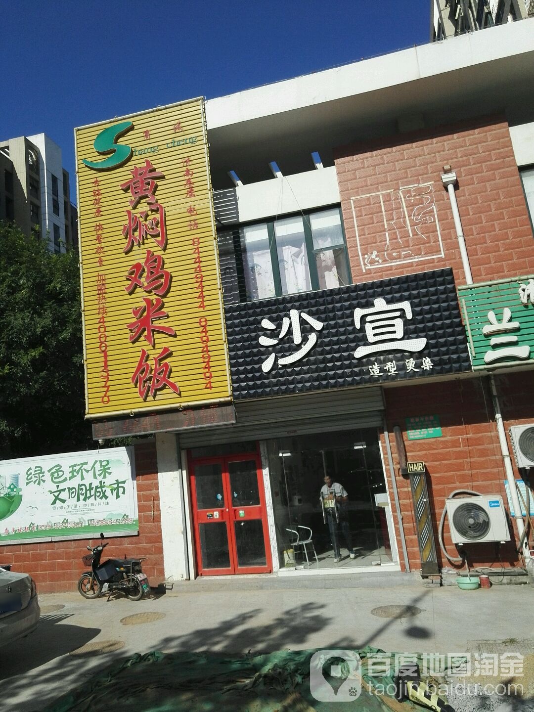 沙宣造型染染(兴旺家园店)