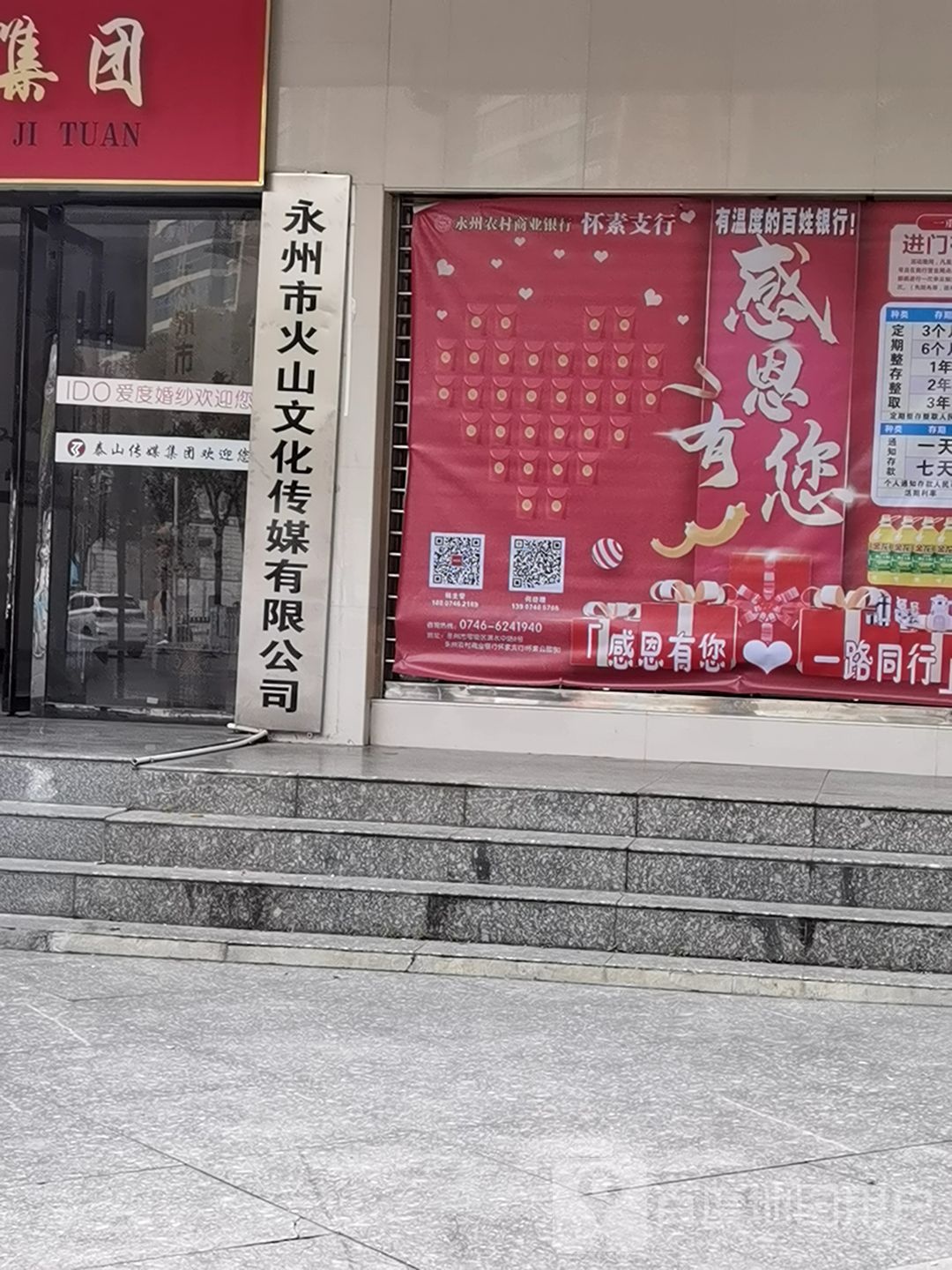永州市火山传媒有限公司