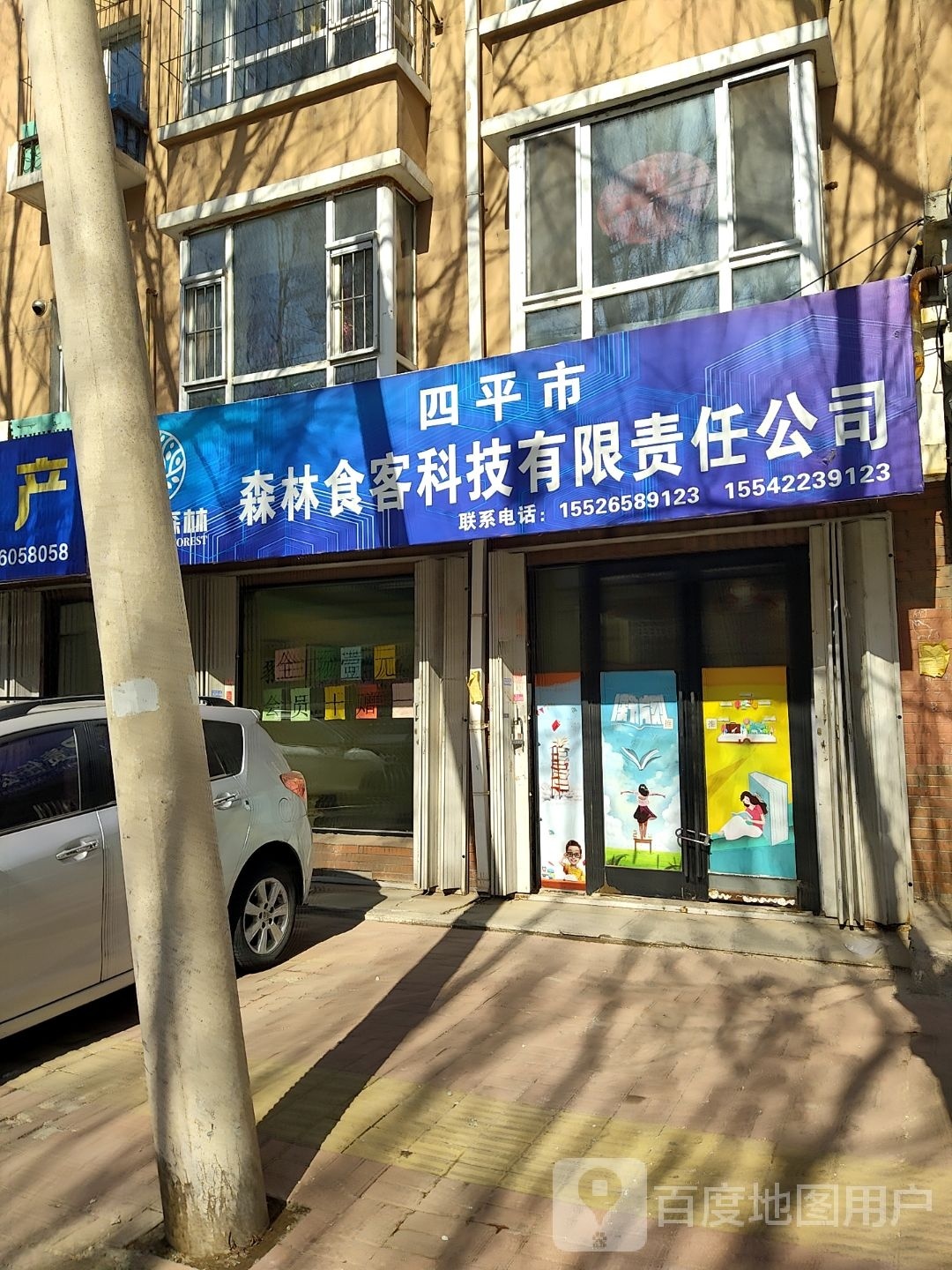 四平市春芽饮品有限公司