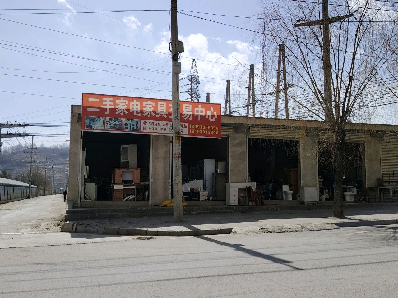 二手家电家具交易中心