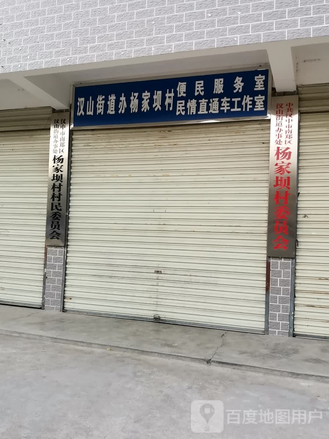 陕西省汉中市南郑区