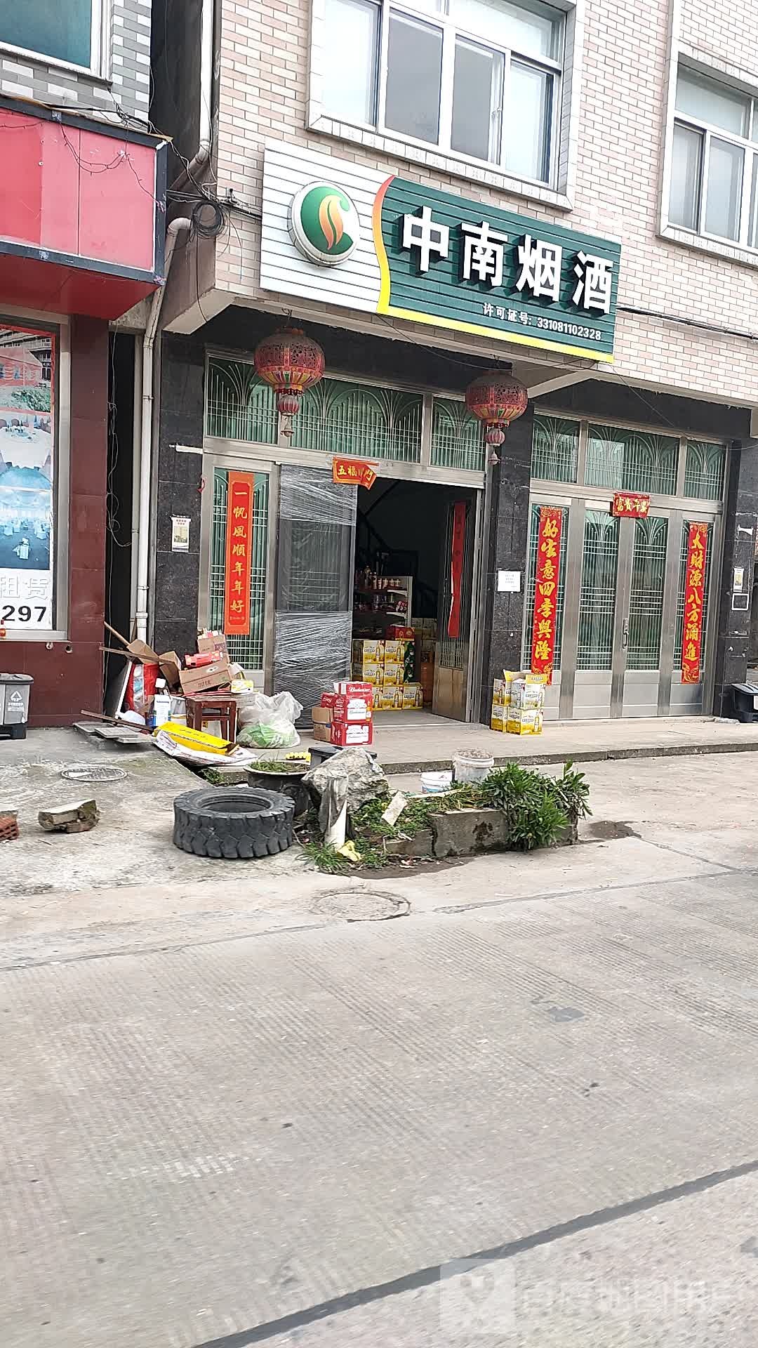 中南烟酒