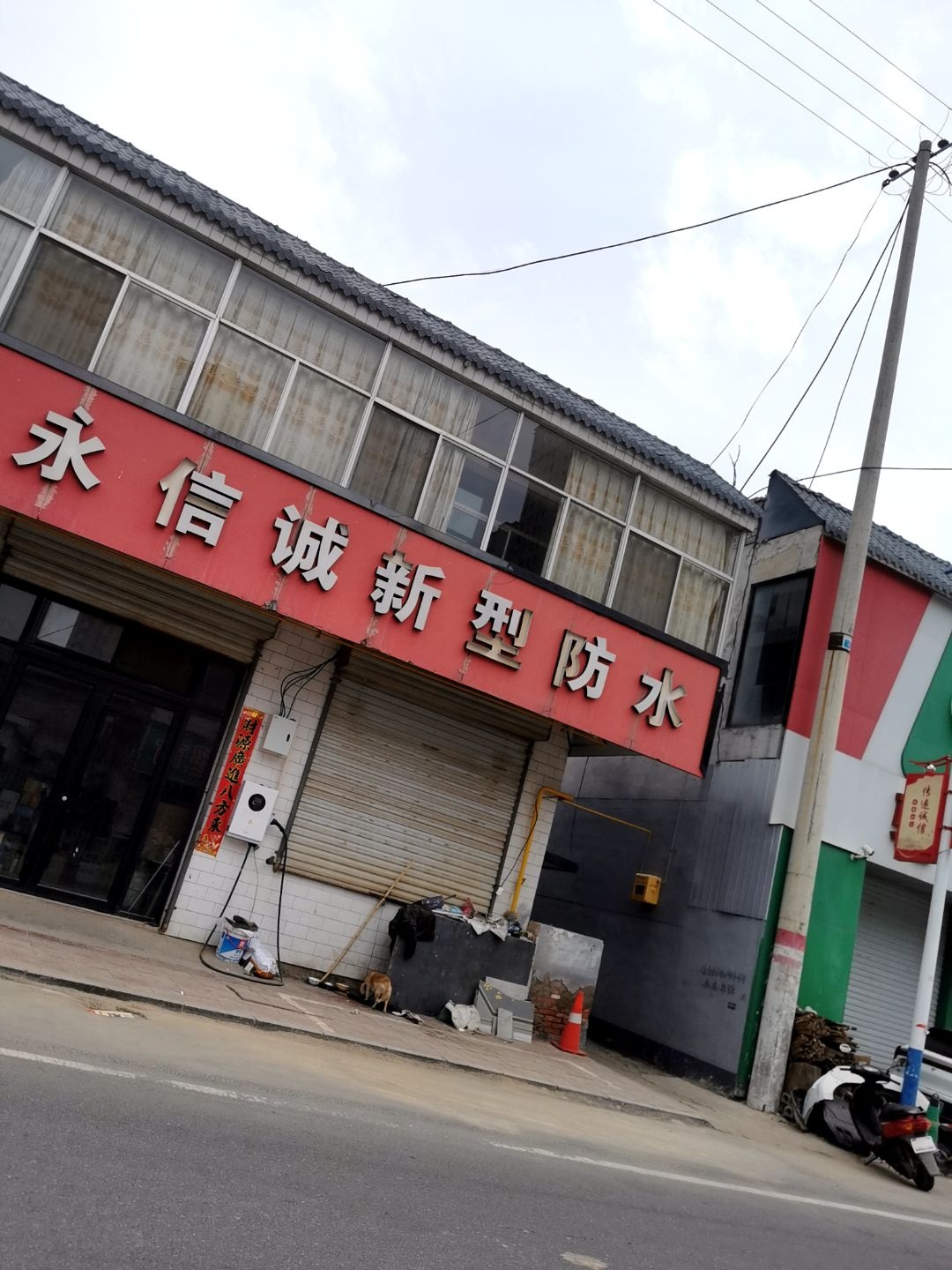 永信诚新型防水
