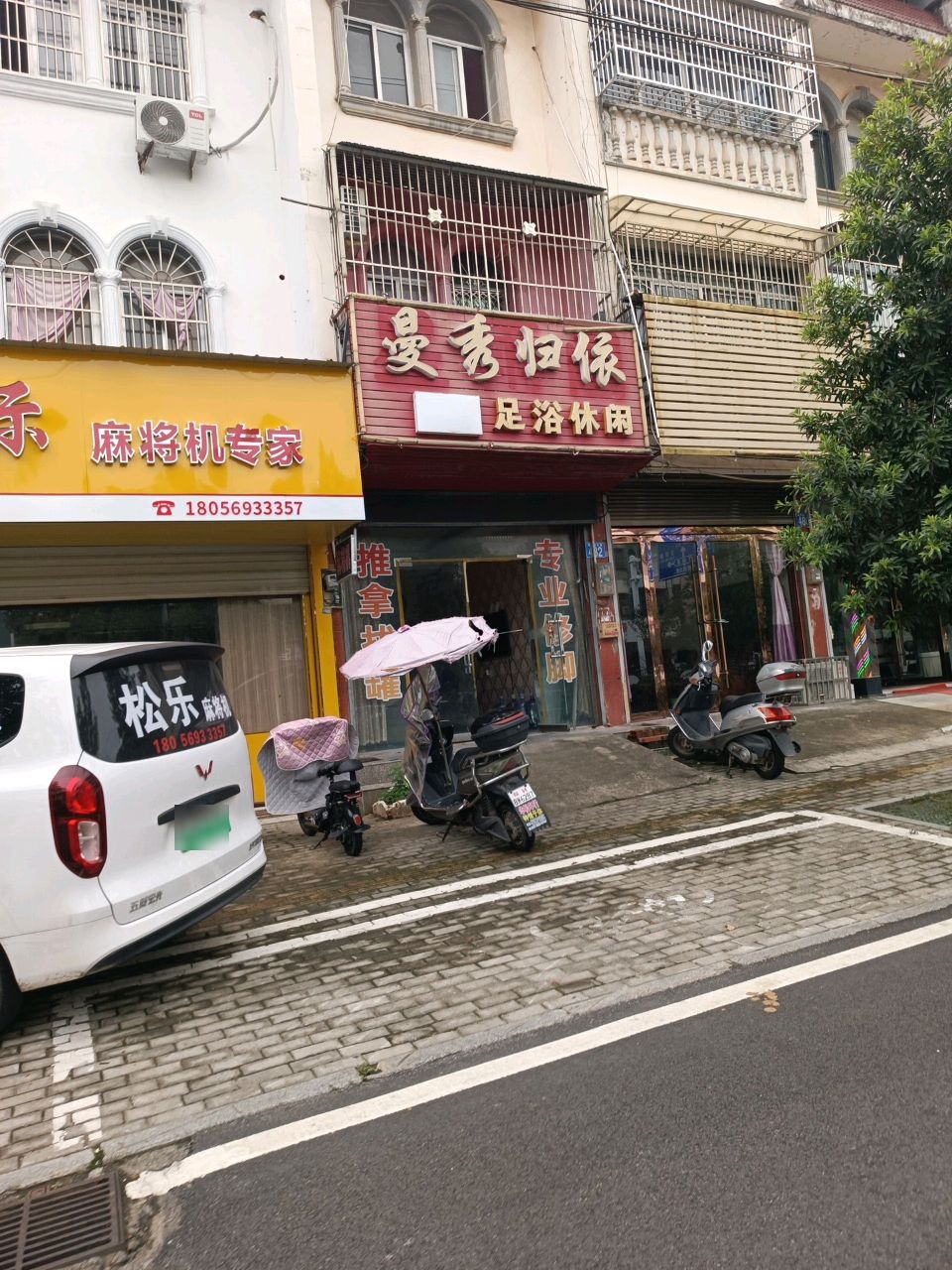 曼秀归依足浴休闲