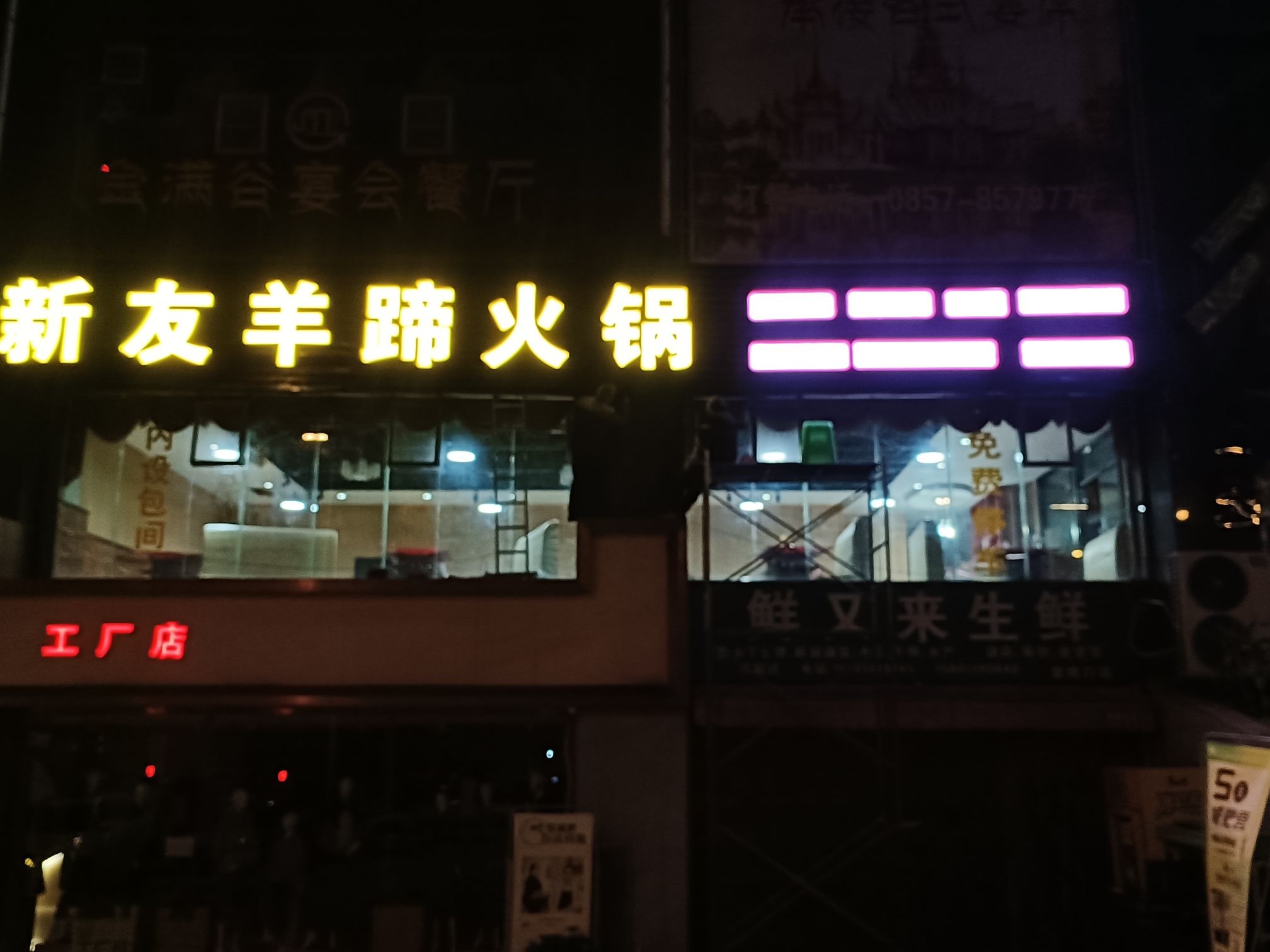 新友养蹄火锅(七星关区店)