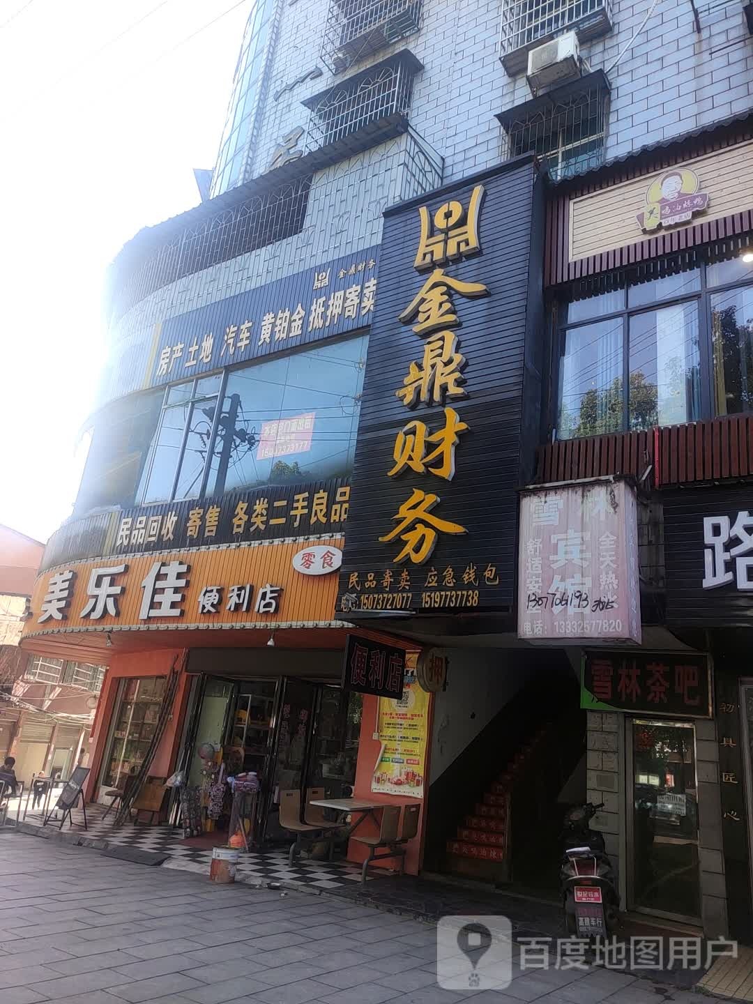 美乐家便利店(琼湖东路店)