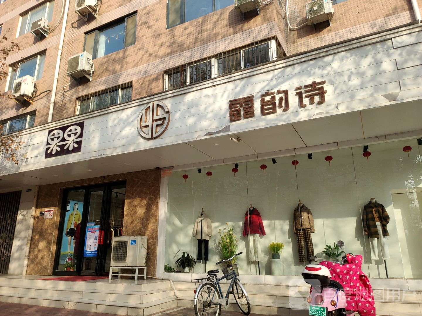 果果(城东路113号院店)