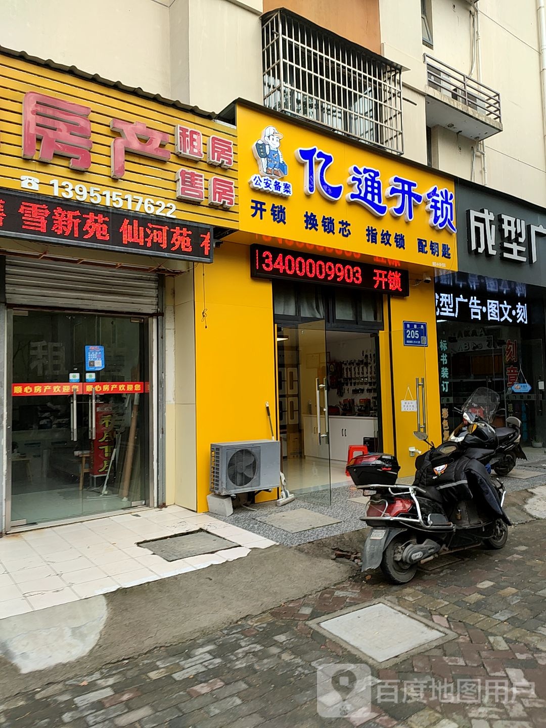 亿通开锁配钥匙