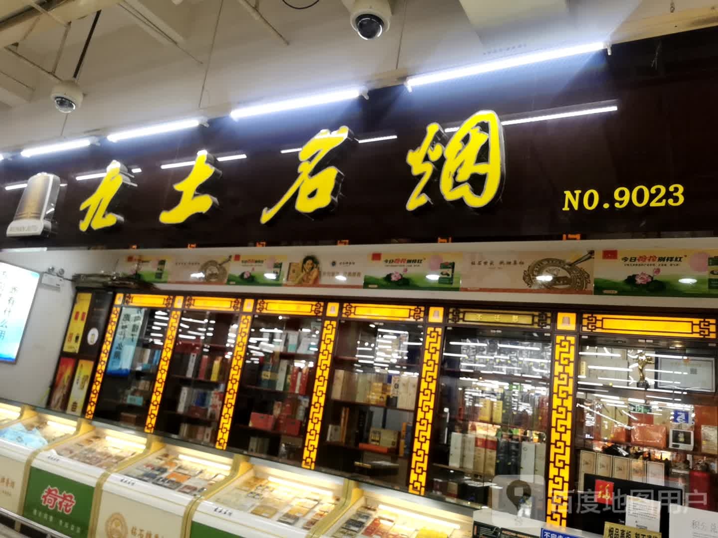 九土名烟(江汉印象城店)