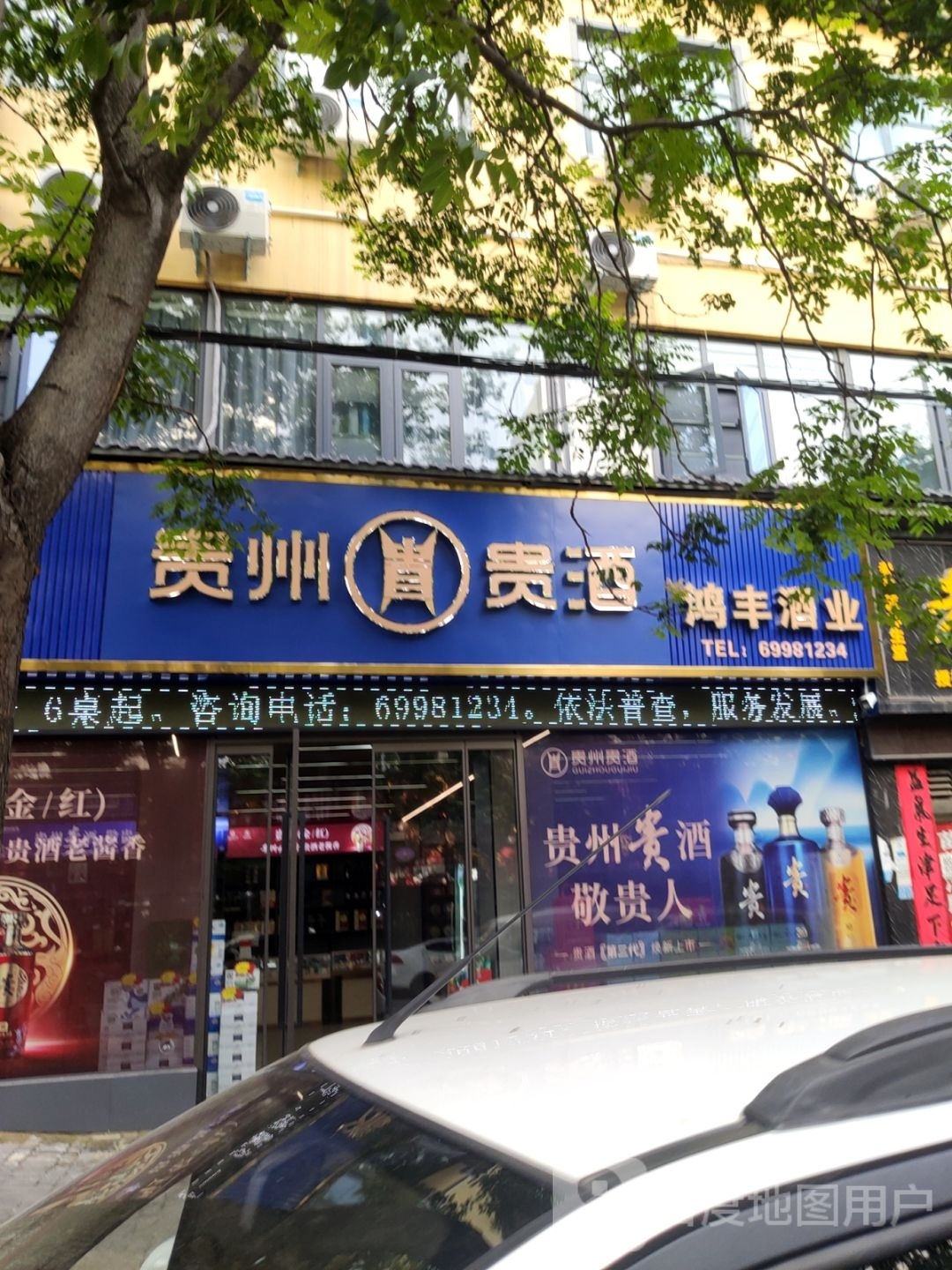 新密市鸿丰酒业