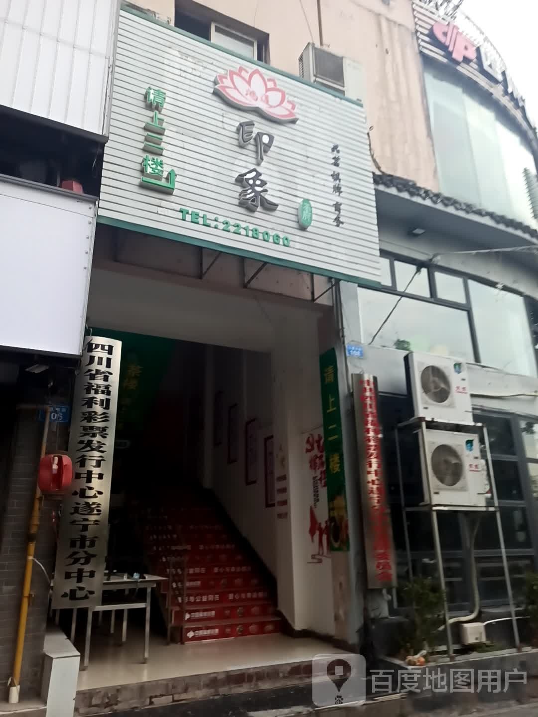 印象
