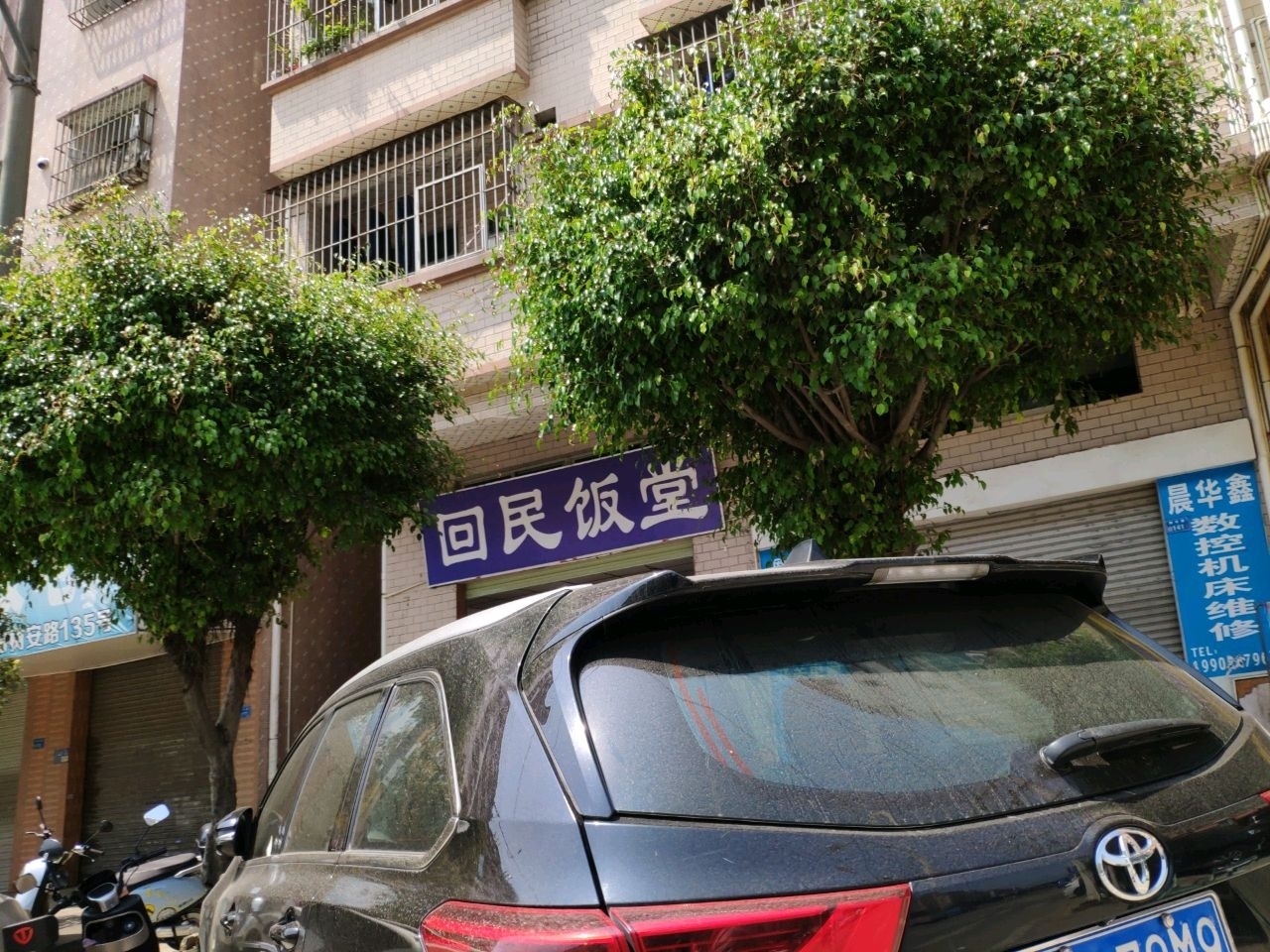 回民饭堂