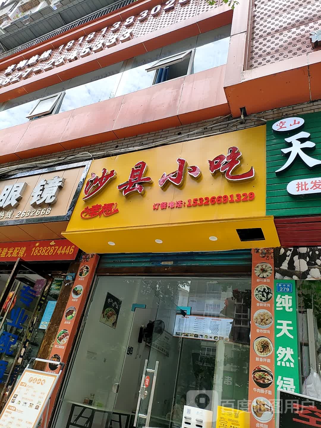 沙县小吃(蓝湾国际店)