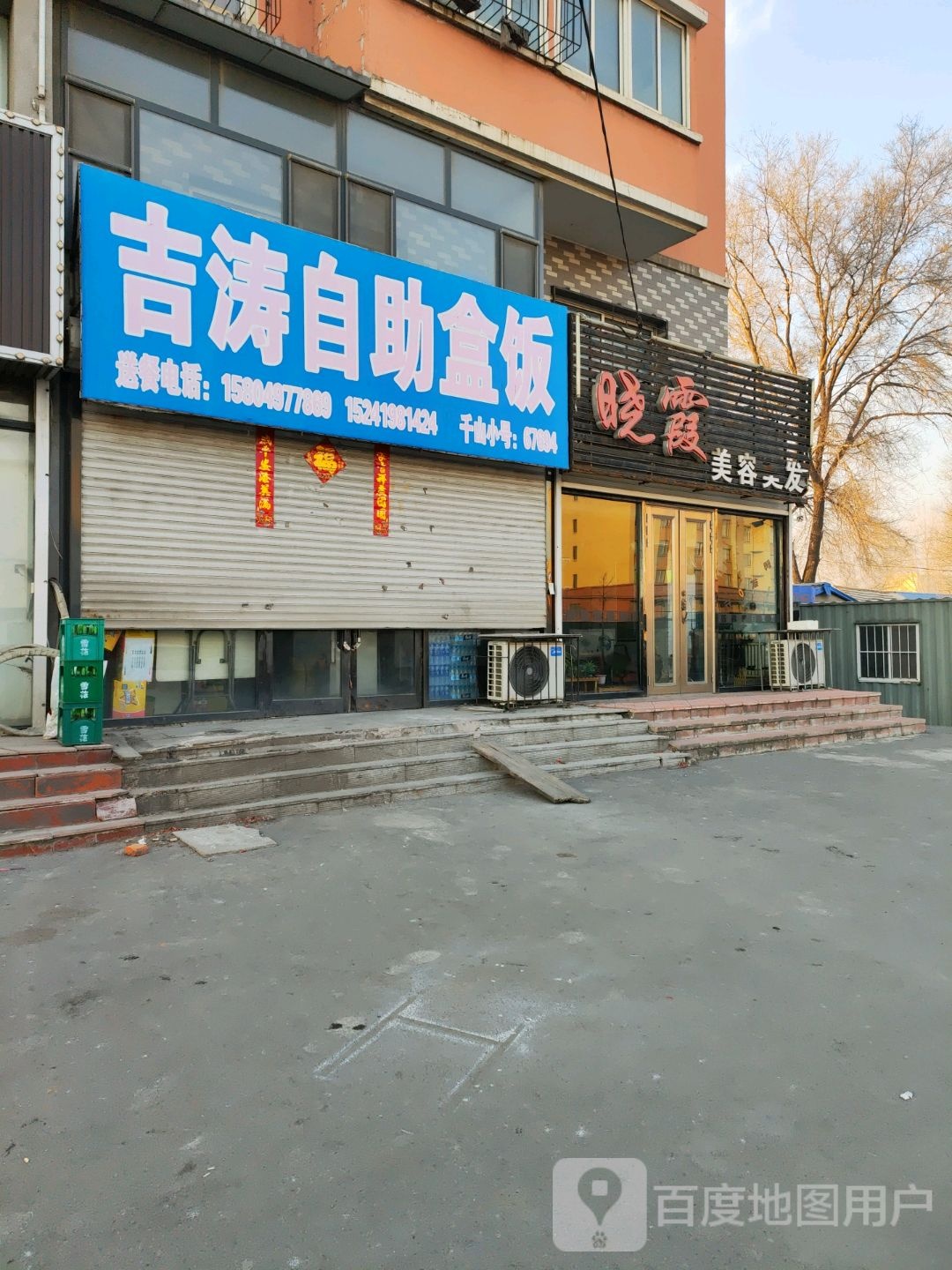 吉涛自助盒饭
