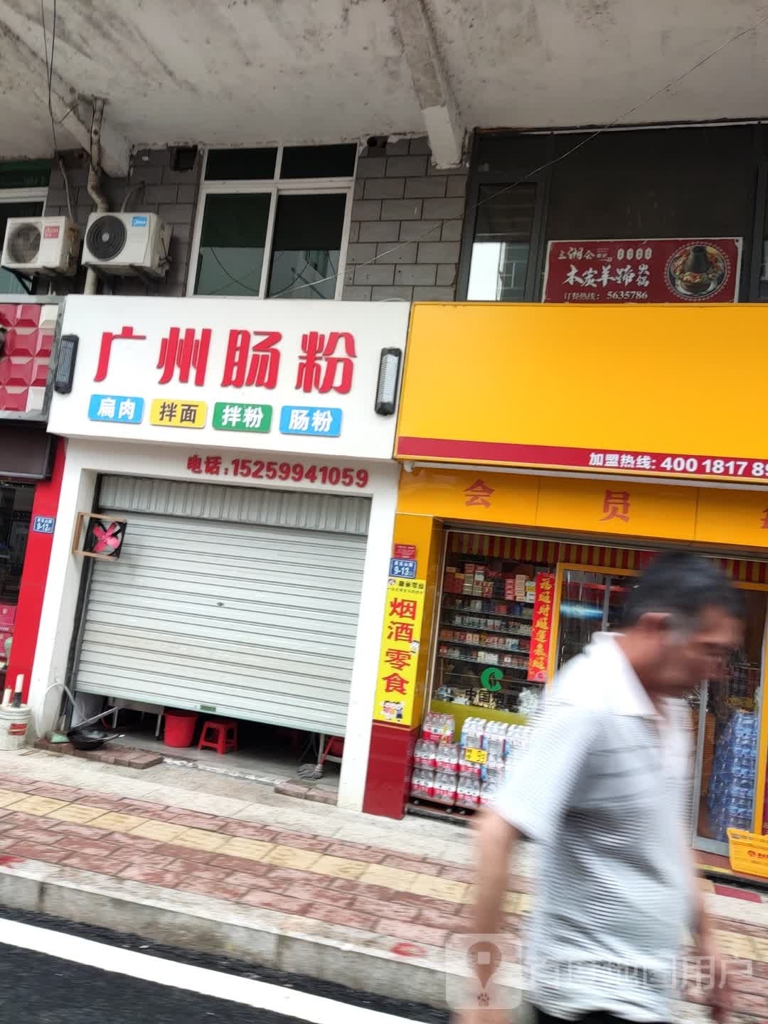 光州肠粉(宝山路店)