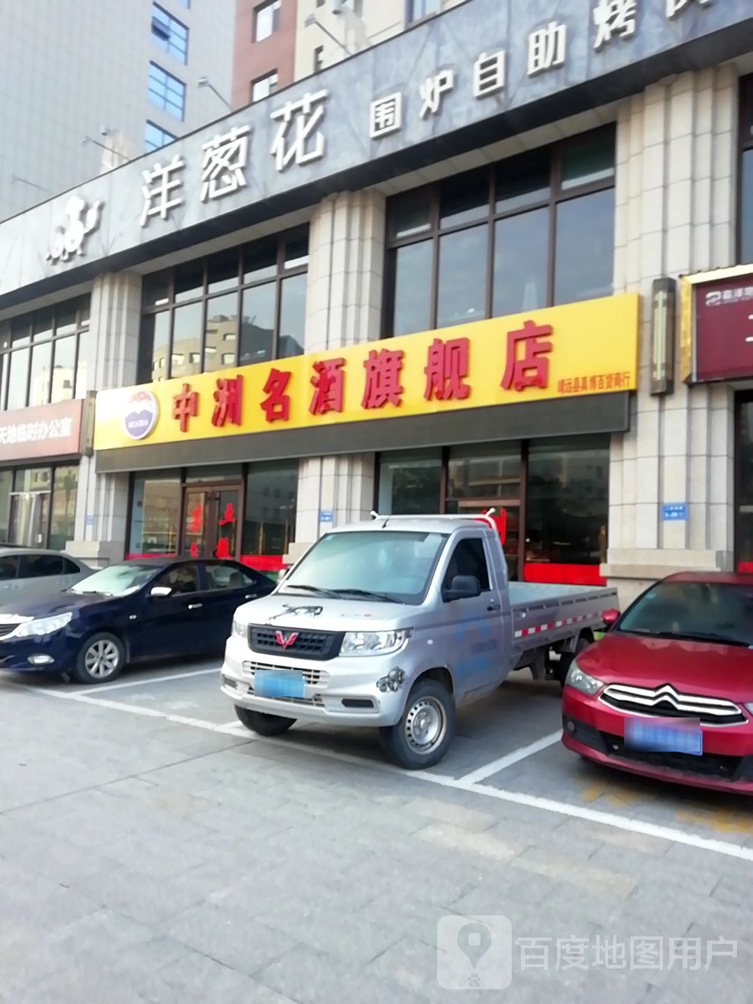 中洲名酒旗舰店