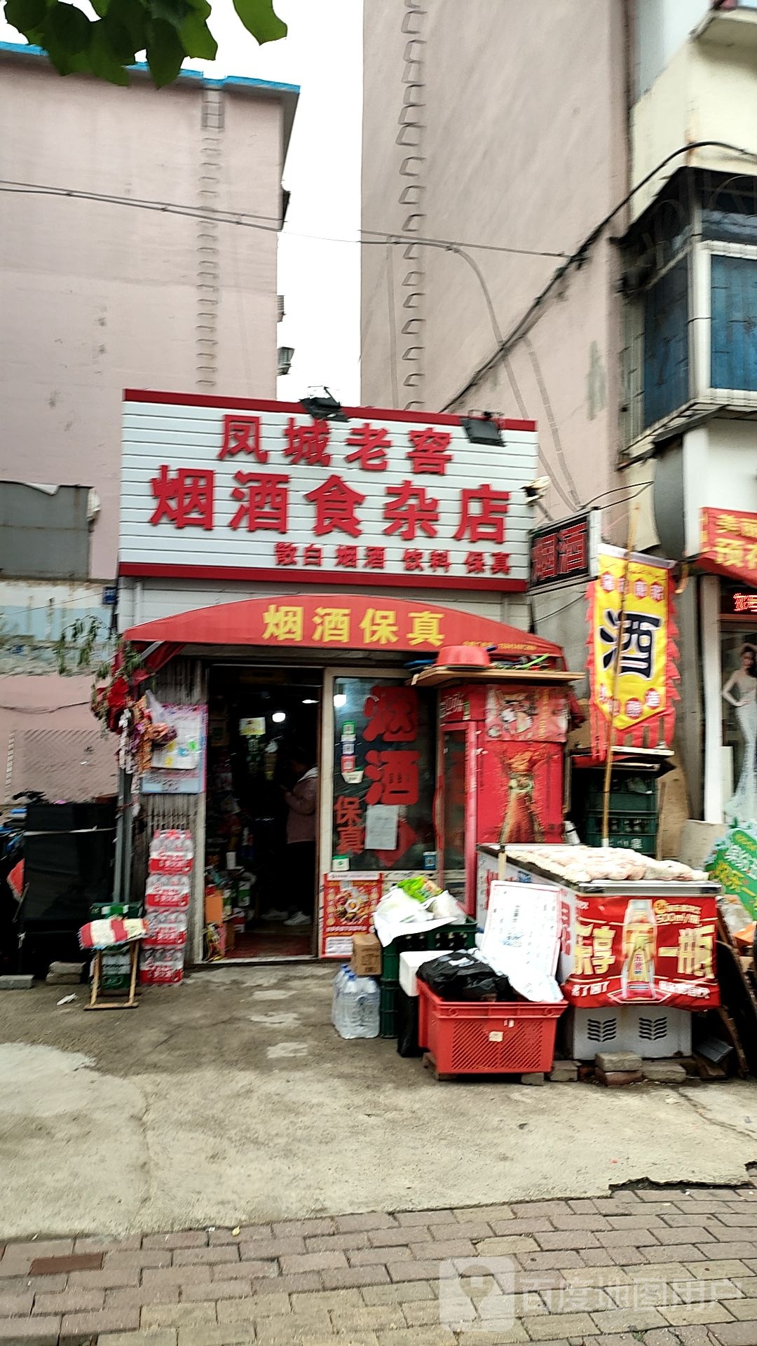 凤城老容酒专卖店