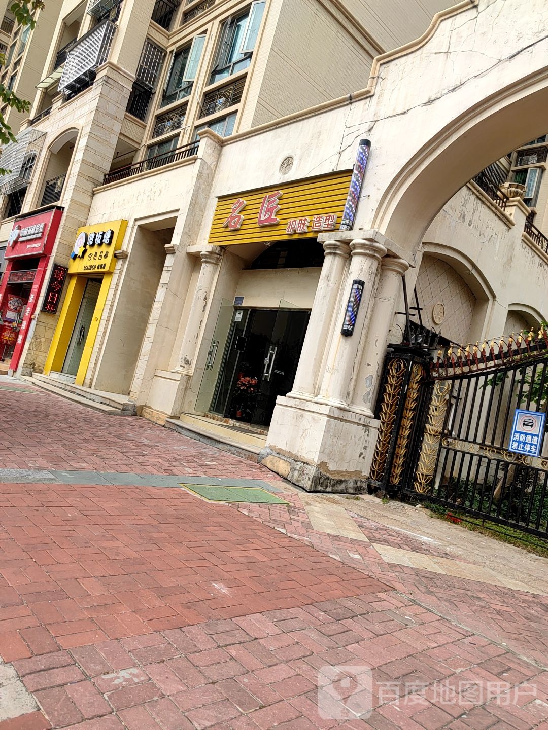 名匠护肤噪型(锦绣莱茵名苑店)