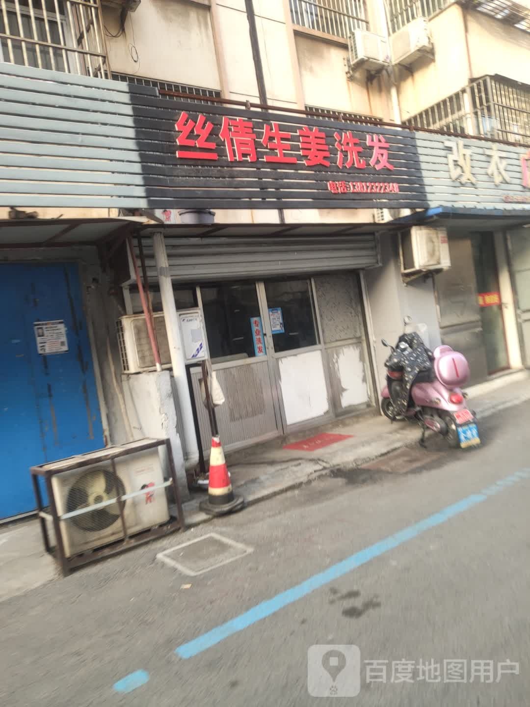 丝情生姜洗发
