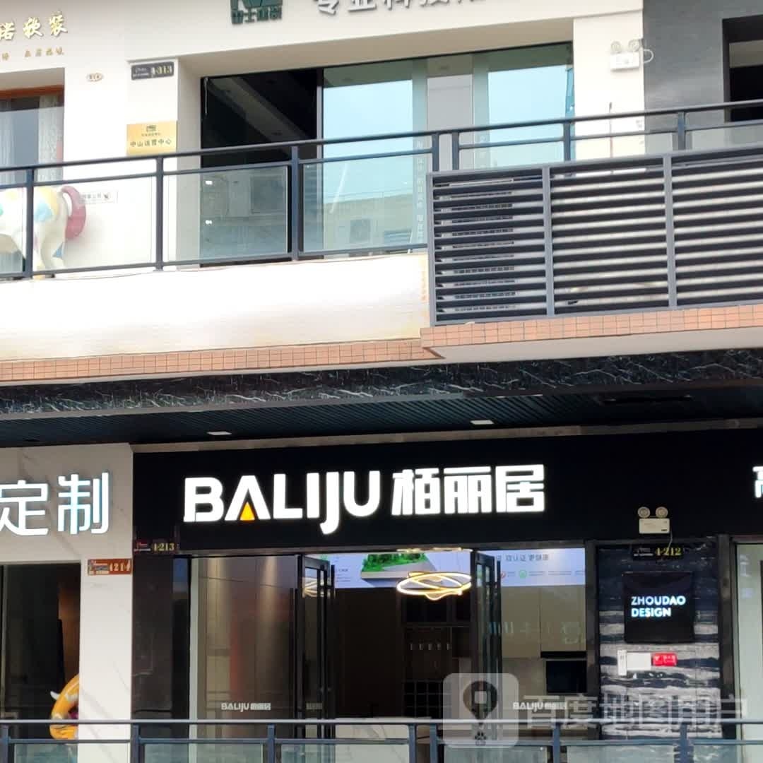 栢丽居