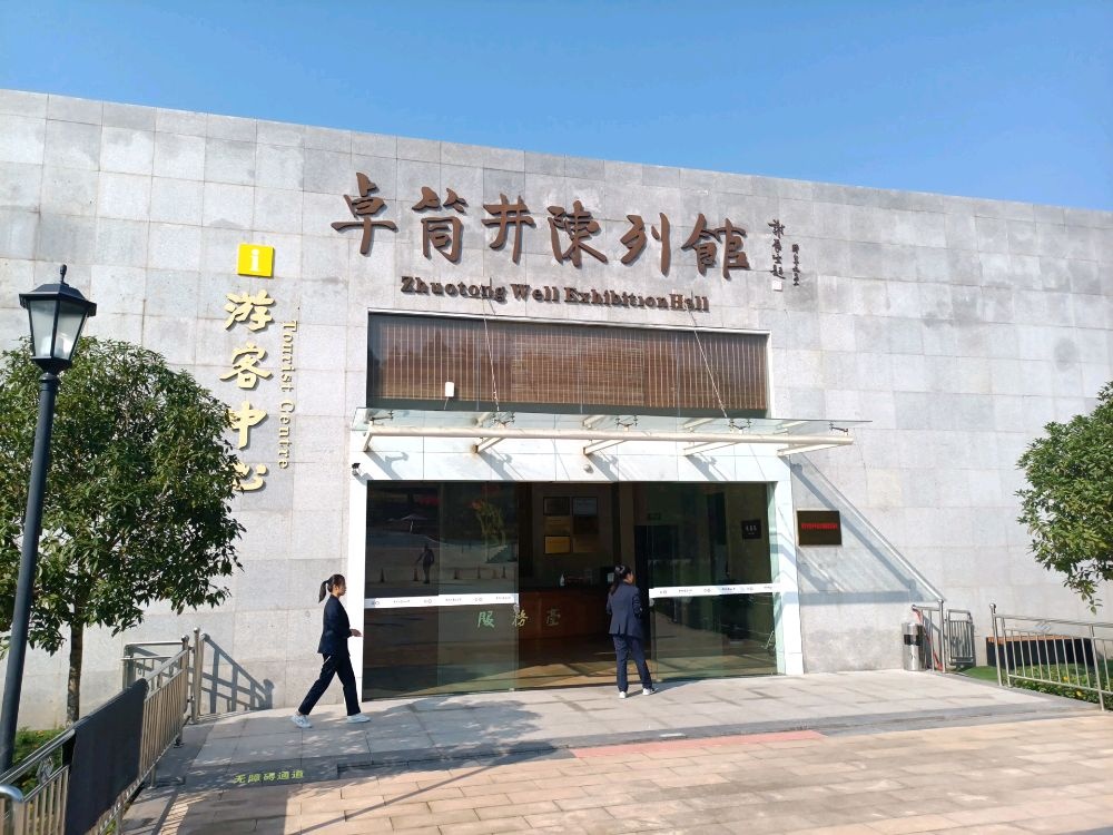 卓筒井陈列馆