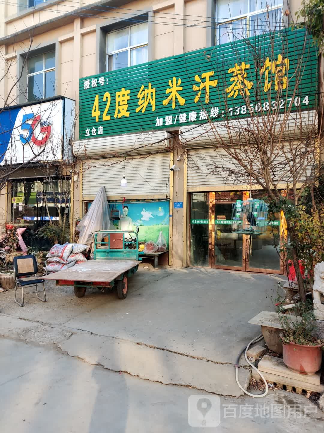 42度纳米汗蒸馆(立仓店)